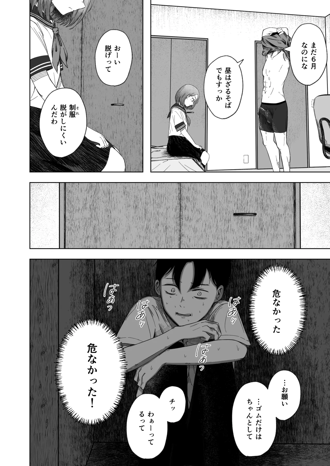 壊れた初恋～大好きな幼なじみがぐちゃぐちゃにされるのを僕は押入れの中でただ見ていた - page31
