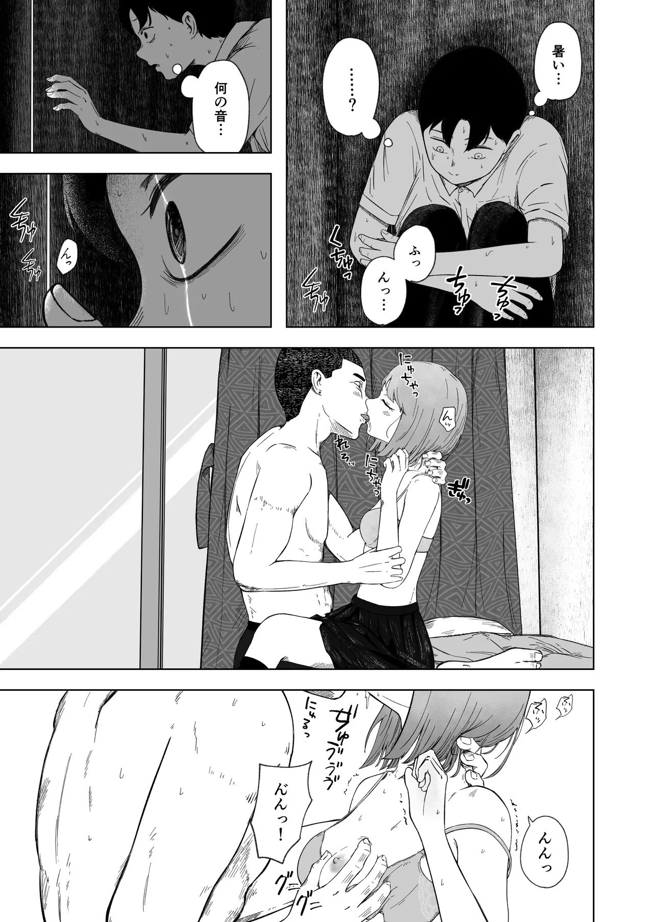 壊れた初恋～大好きな幼なじみがぐちゃぐちゃにされるのを僕は押入れの中でただ見ていた - page32