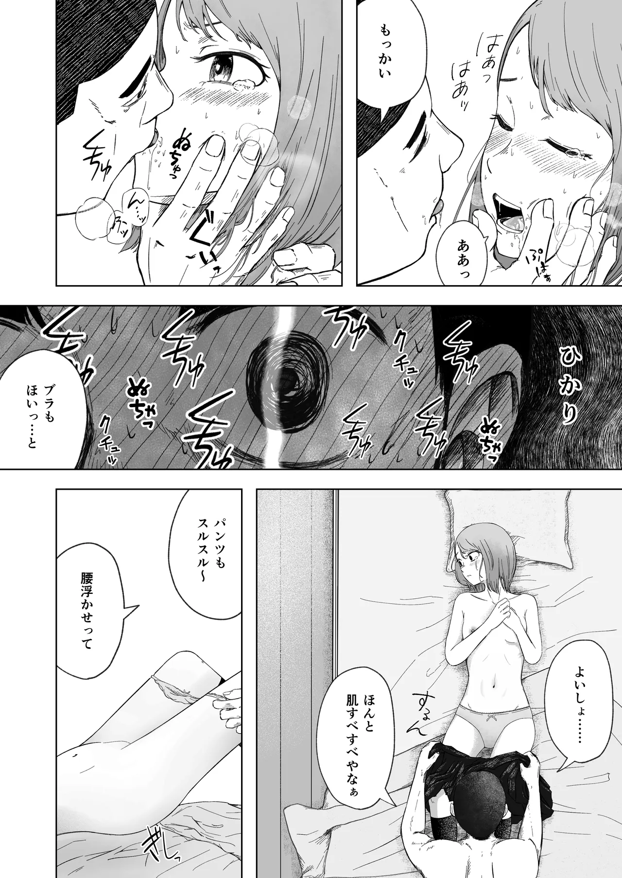 壊れた初恋～大好きな幼なじみがぐちゃぐちゃにされるのを僕は押入れの中でただ見ていた - page33