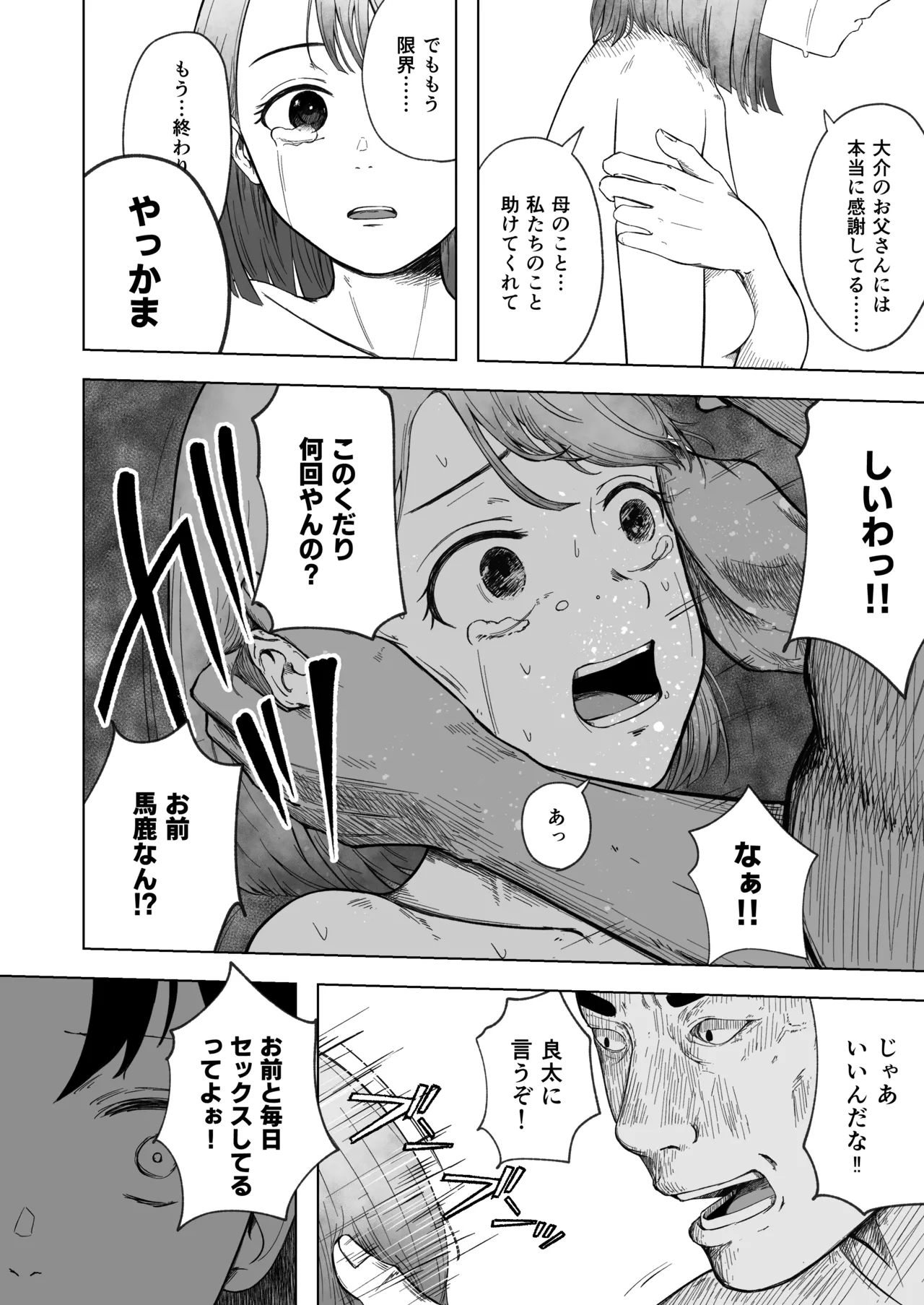 壊れた初恋～大好きな幼なじみがぐちゃぐちゃにされるのを僕は押入れの中でただ見ていた - page37