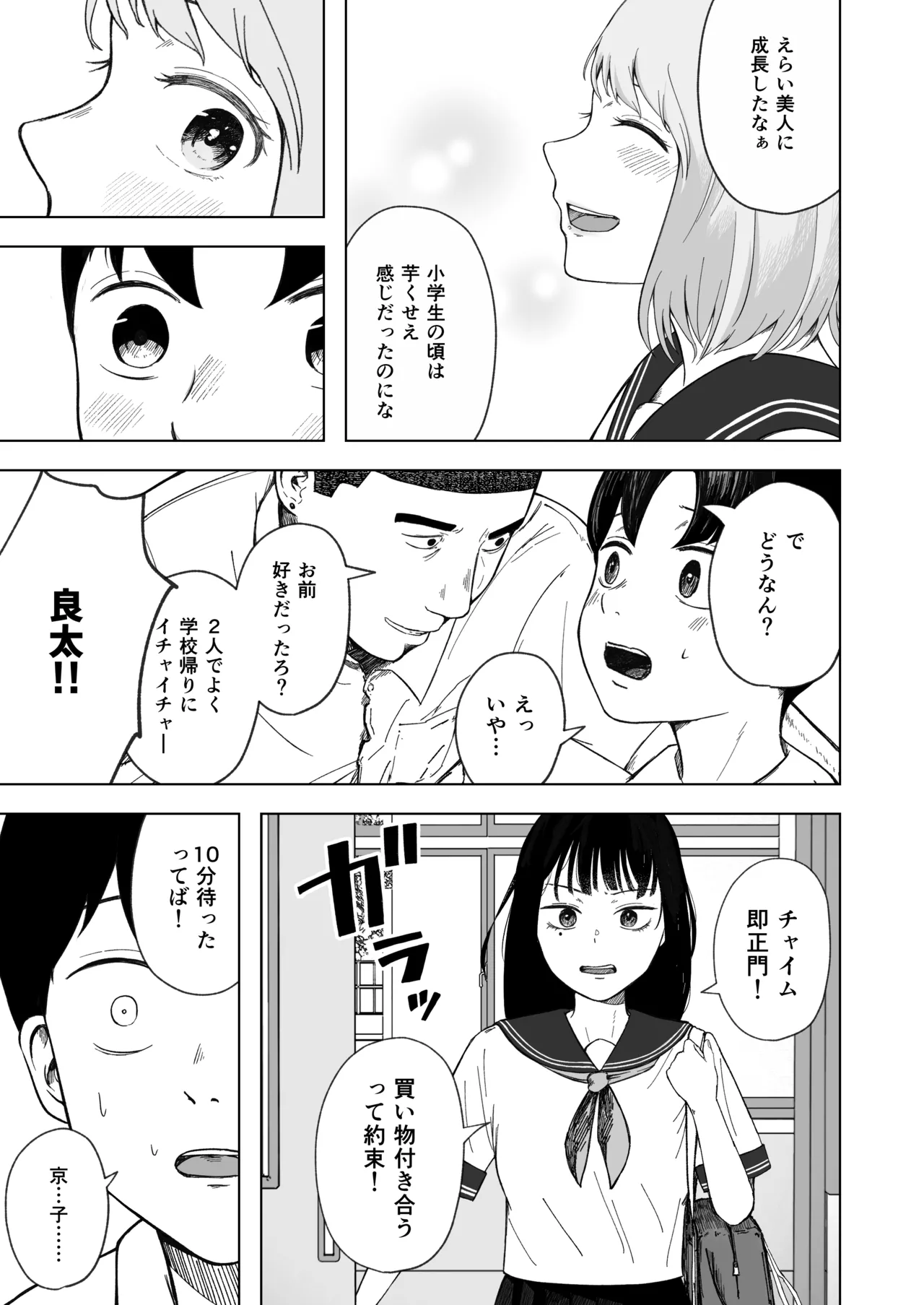 壊れた初恋～大好きな幼なじみがぐちゃぐちゃにされるのを僕は押入れの中でただ見ていた - page4