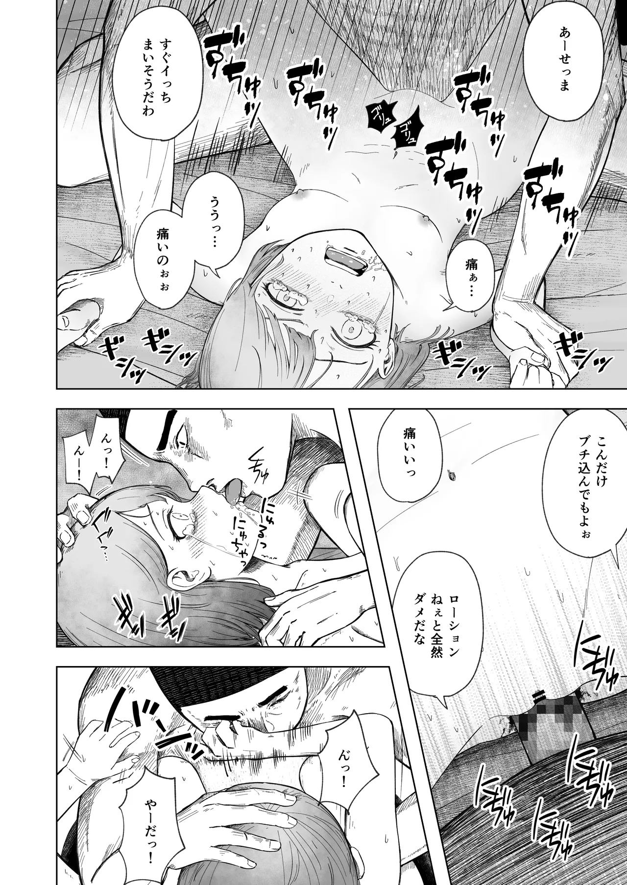 壊れた初恋～大好きな幼なじみがぐちゃぐちゃにされるのを僕は押入れの中でただ見ていた - page41