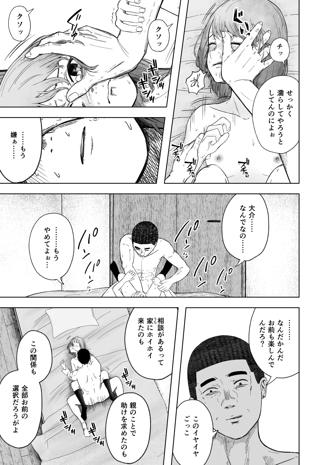 壊れた初恋～大好きな幼なじみがぐちゃぐちゃにされるのを僕は押入れの中でただ見ていた - page42