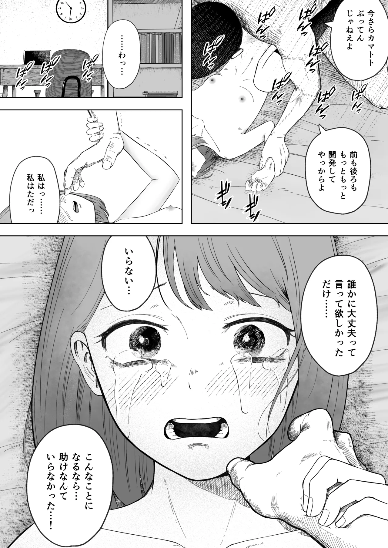 壊れた初恋～大好きな幼なじみがぐちゃぐちゃにされるのを僕は押入れの中でただ見ていた - page43