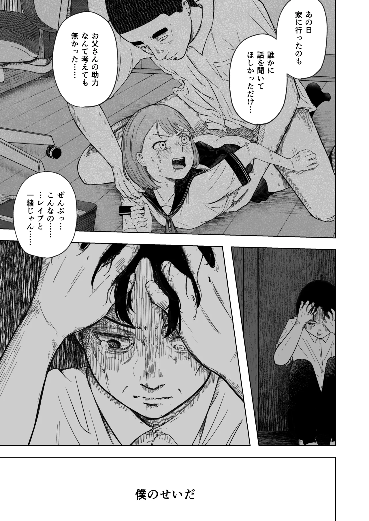 壊れた初恋～大好きな幼なじみがぐちゃぐちゃにされるのを僕は押入れの中でただ見ていた - page44