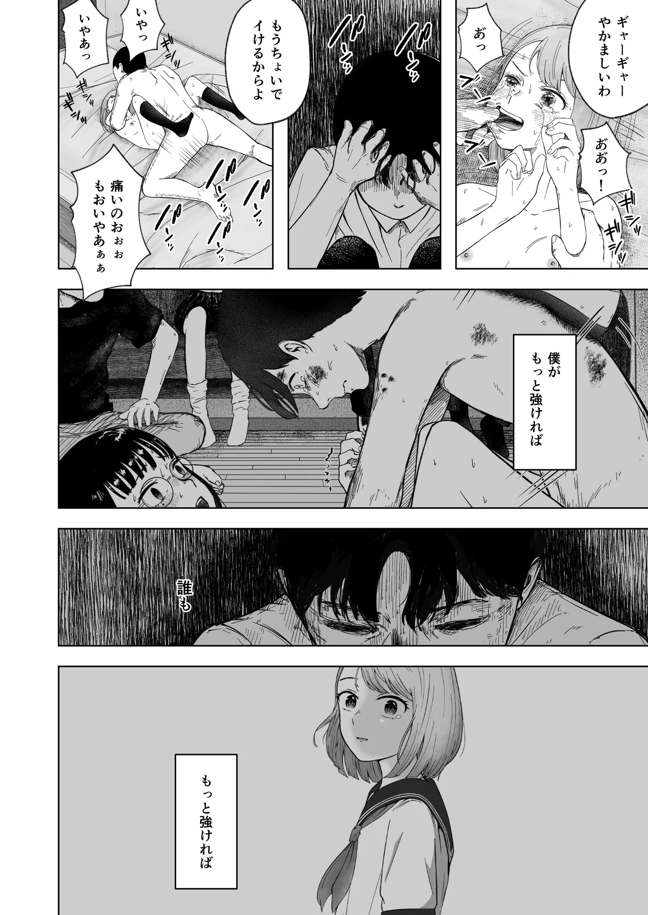 壊れた初恋～大好きな幼なじみがぐちゃぐちゃにされるのを僕は押入れの中でただ見ていた - page45