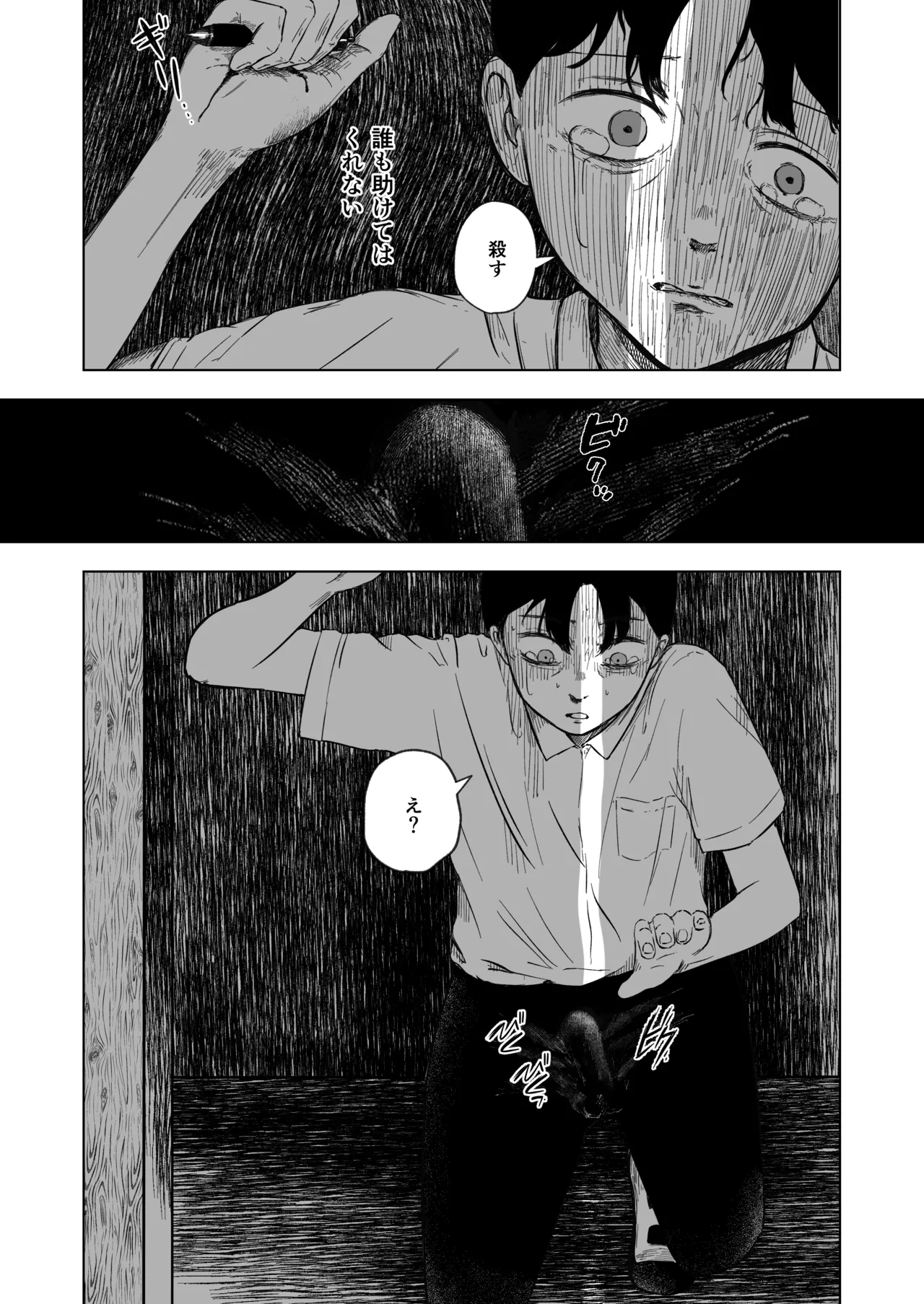 壊れた初恋～大好きな幼なじみがぐちゃぐちゃにされるのを僕は押入れの中でただ見ていた - page46