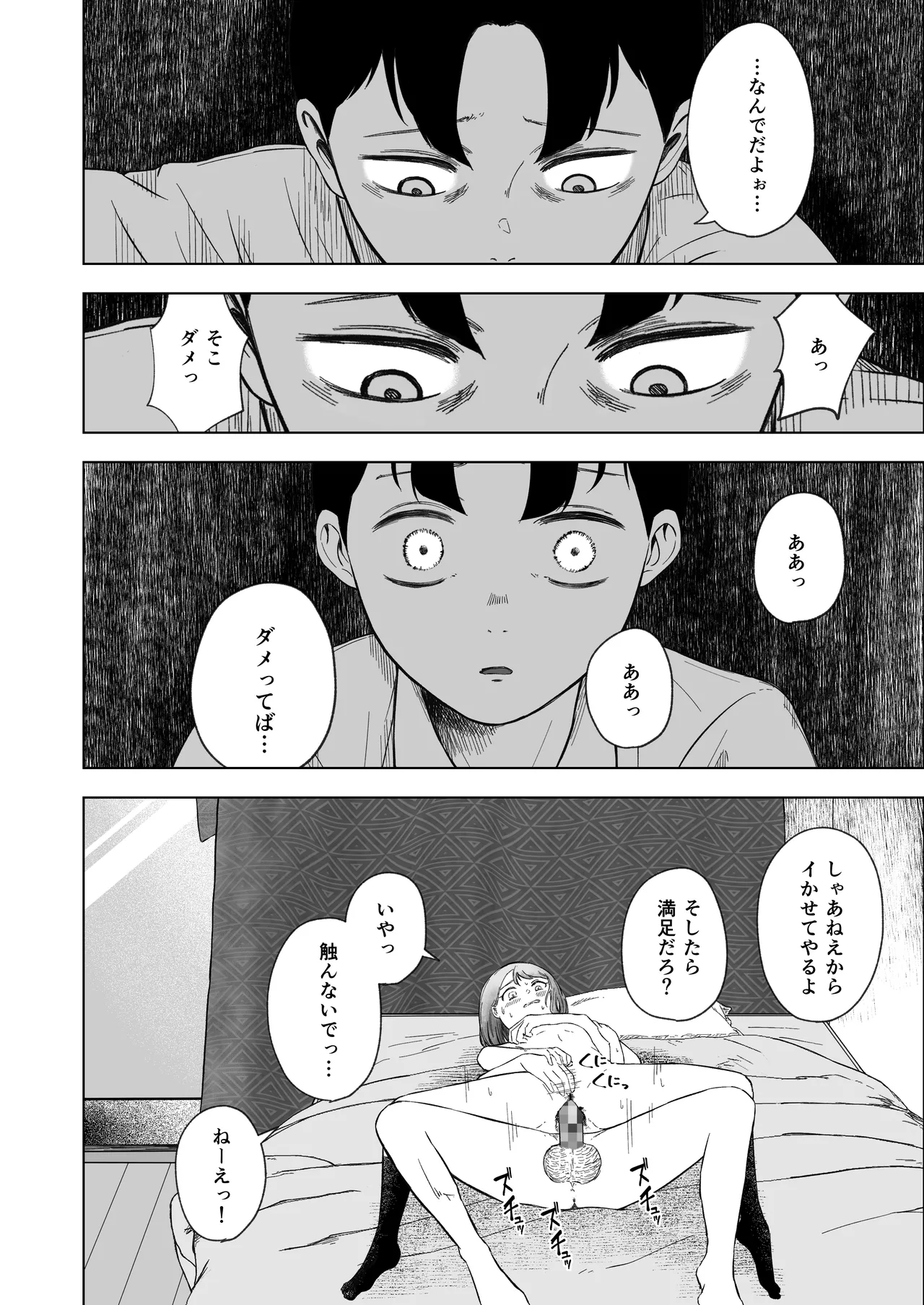 壊れた初恋～大好きな幼なじみがぐちゃぐちゃにされるのを僕は押入れの中でただ見ていた - page47