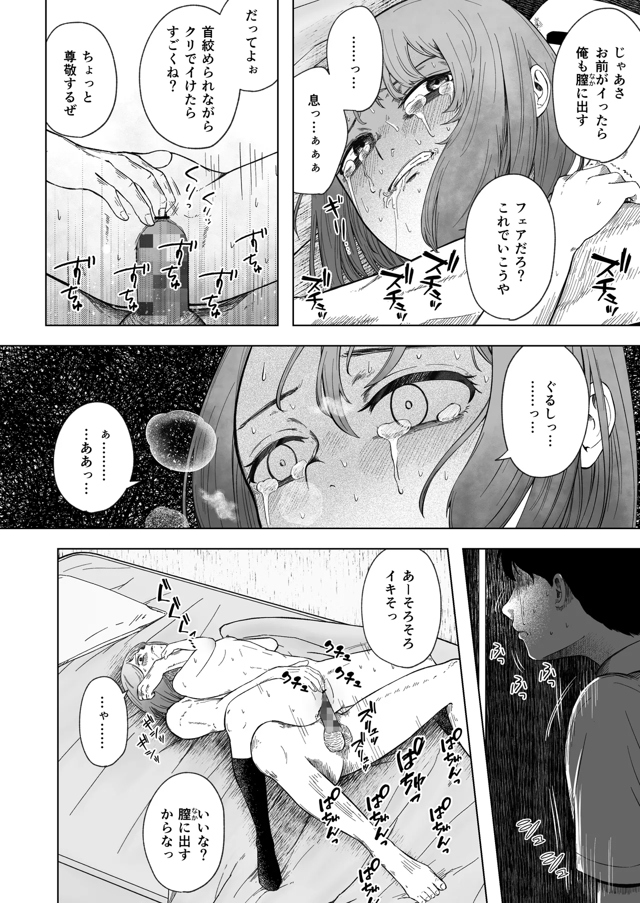 壊れた初恋～大好きな幼なじみがぐちゃぐちゃにされるのを僕は押入れの中でただ見ていた - page49