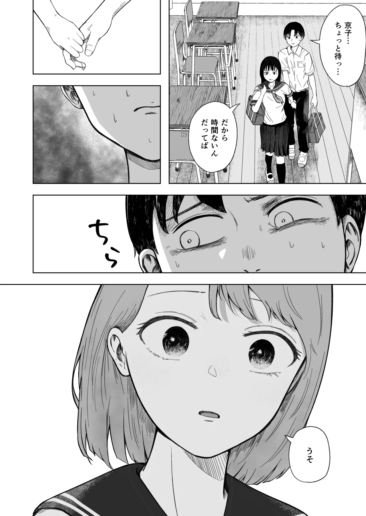 壊れた初恋～大好きな幼なじみがぐちゃぐちゃにされるのを僕は押入れの中でただ見ていた - page5