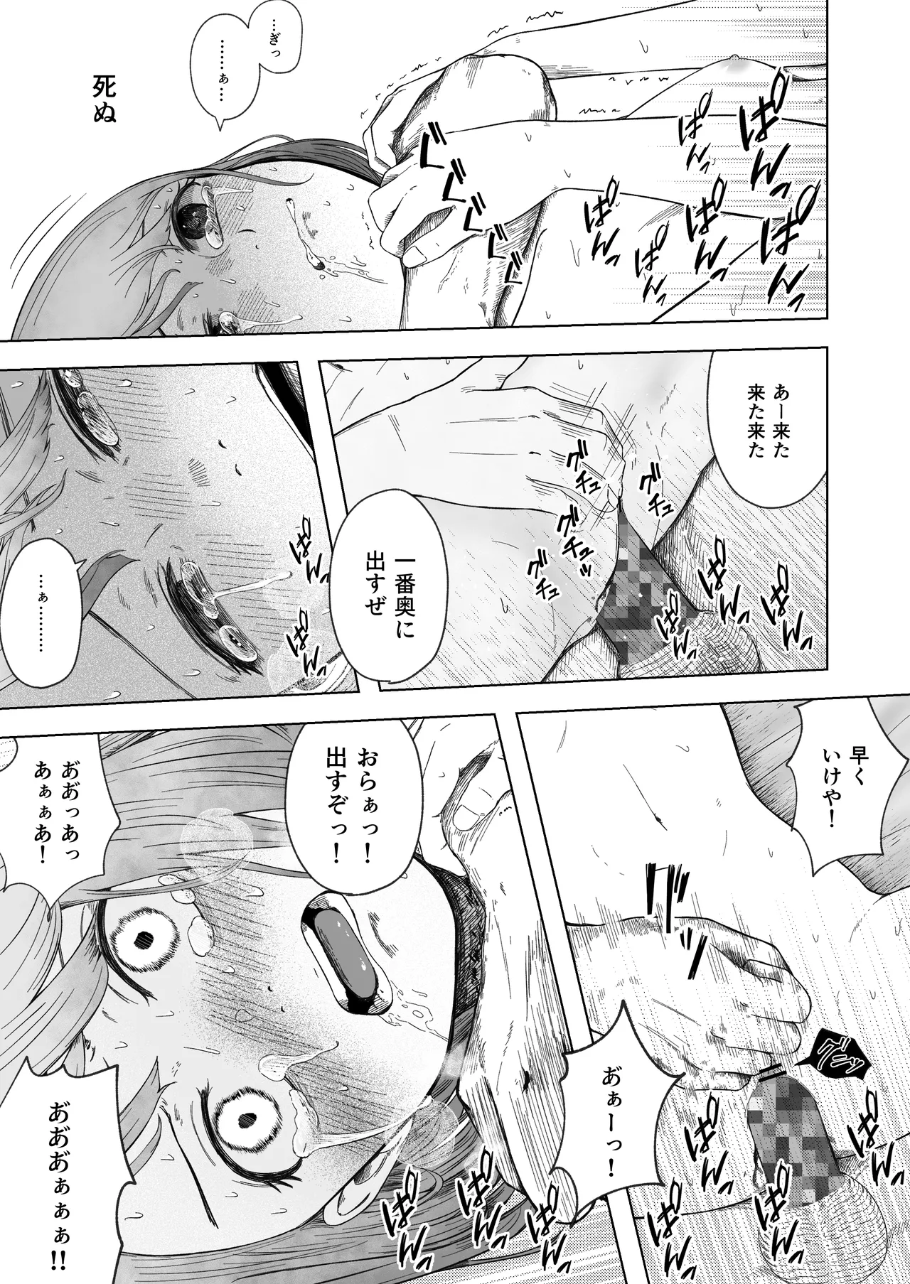 壊れた初恋～大好きな幼なじみがぐちゃぐちゃにされるのを僕は押入れの中でただ見ていた - page50