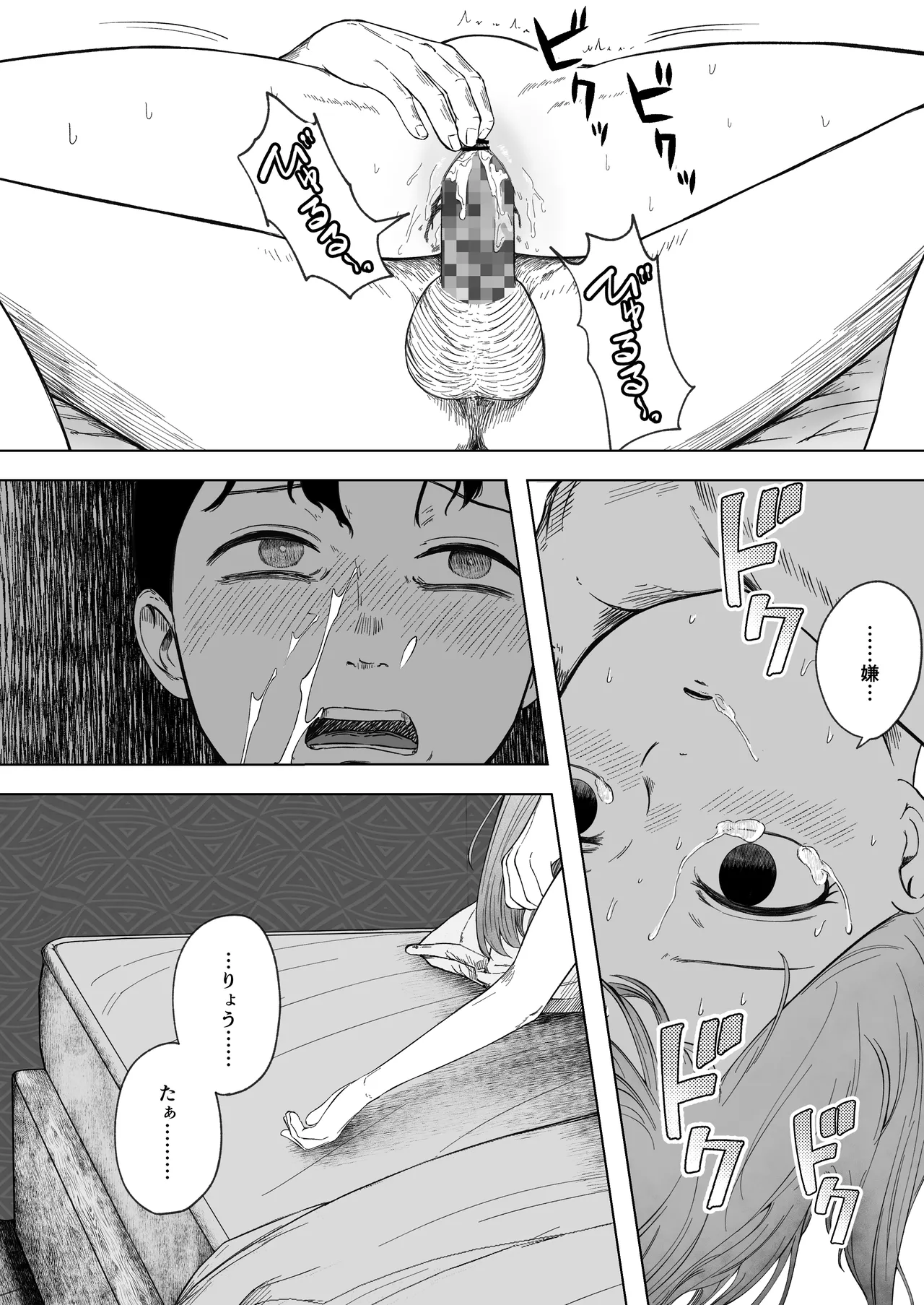 壊れた初恋～大好きな幼なじみがぐちゃぐちゃにされるのを僕は押入れの中でただ見ていた - page52