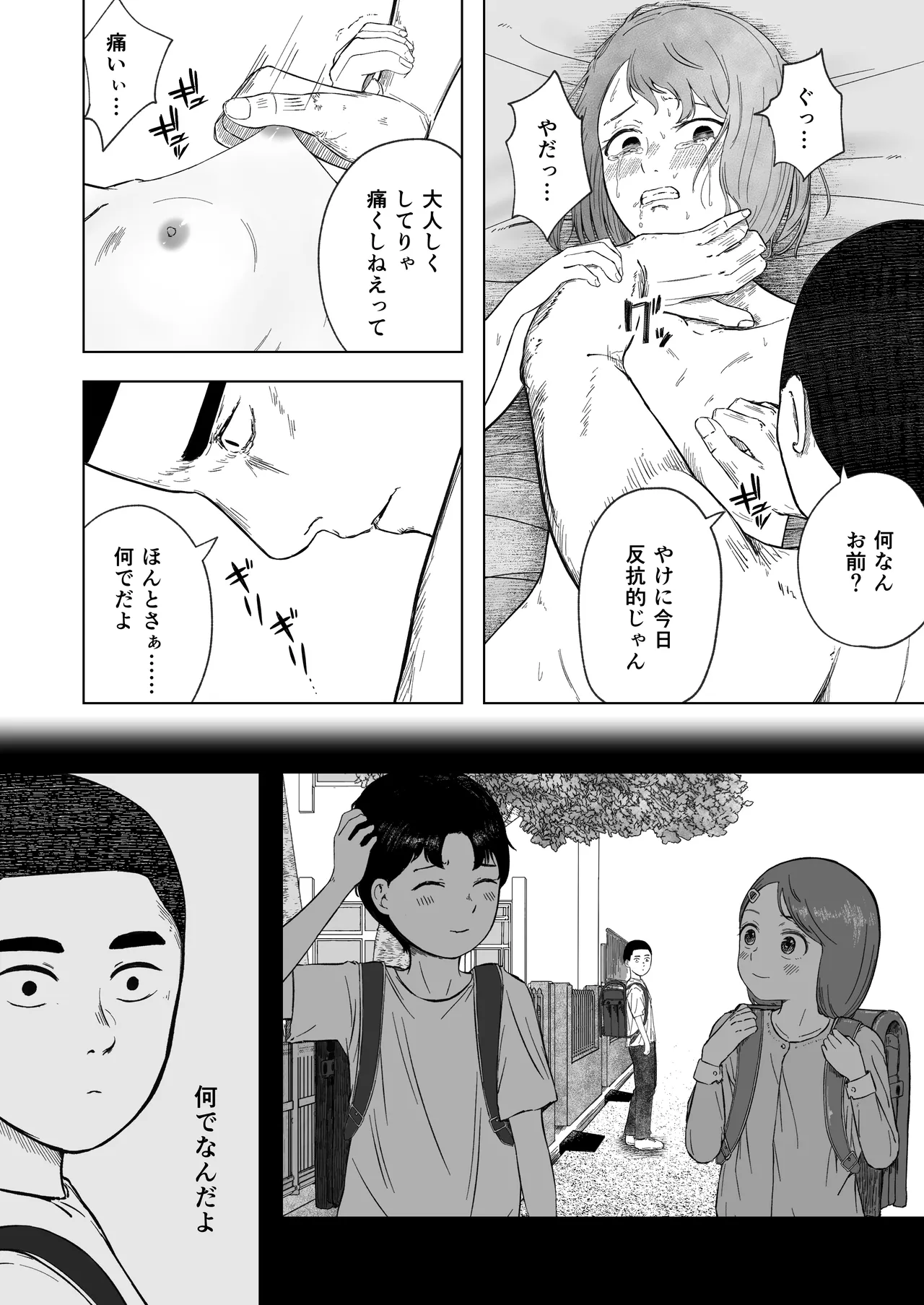 壊れた初恋～大好きな幼なじみがぐちゃぐちゃにされるのを僕は押入れの中でただ見ていた - page55
