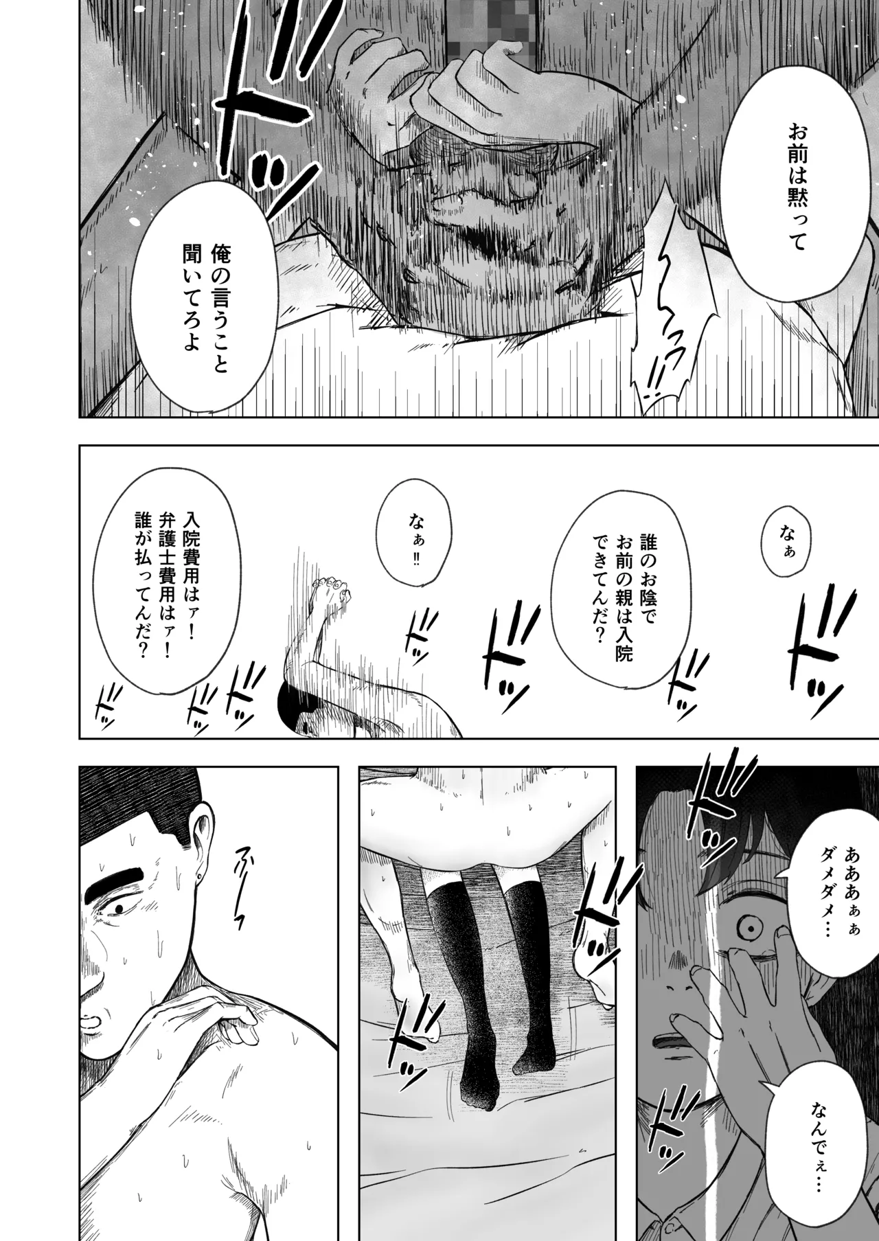 壊れた初恋～大好きな幼なじみがぐちゃぐちゃにされるのを僕は押入れの中でただ見ていた - page57