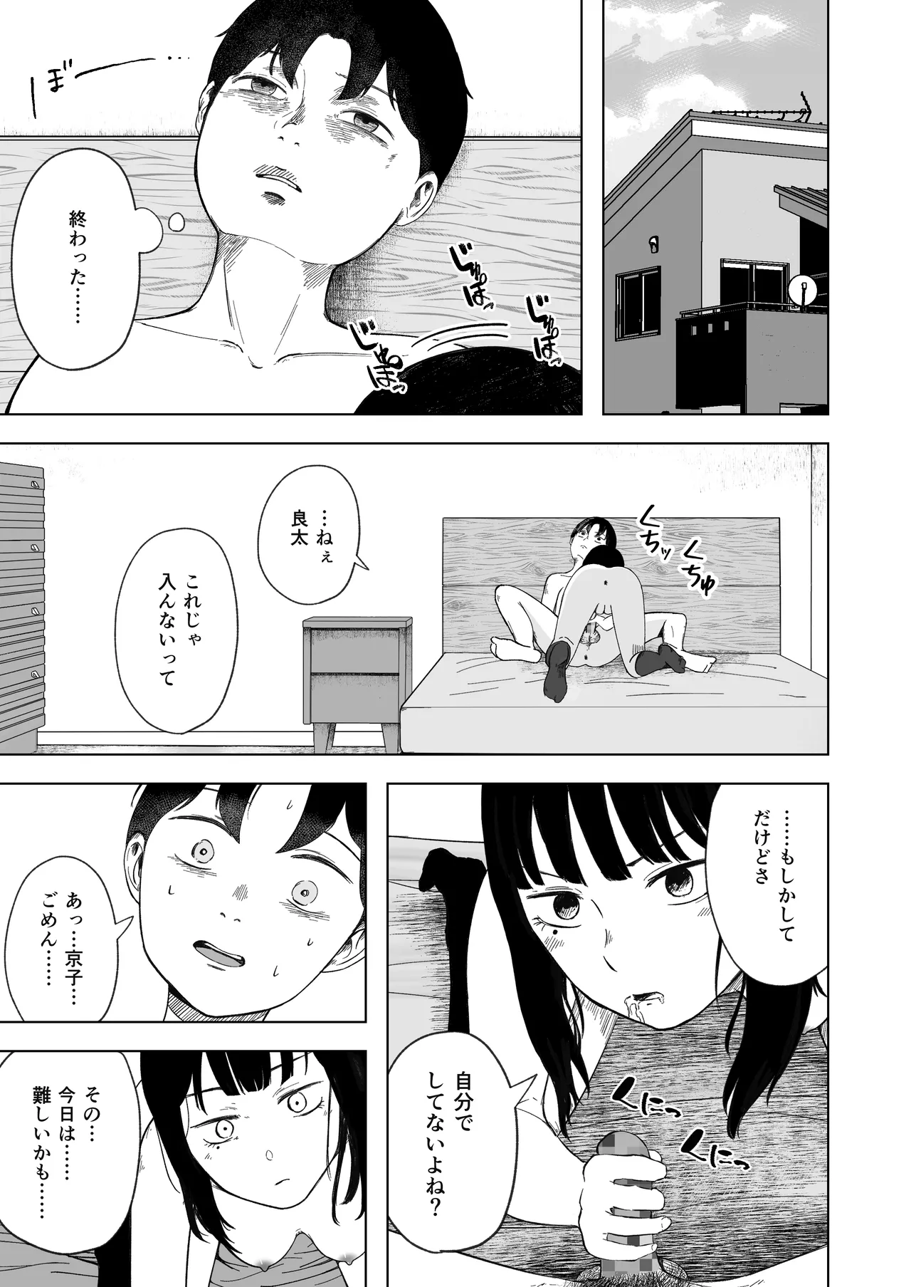 壊れた初恋～大好きな幼なじみがぐちゃぐちゃにされるのを僕は押入れの中でただ見ていた - page6