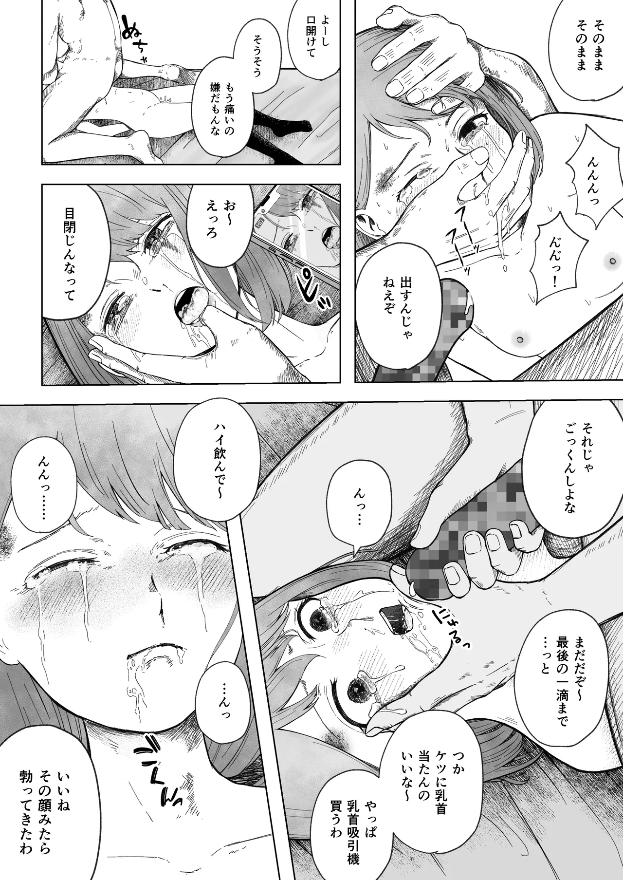 壊れた初恋～大好きな幼なじみがぐちゃぐちゃにされるのを僕は押入れの中でただ見ていた - page62