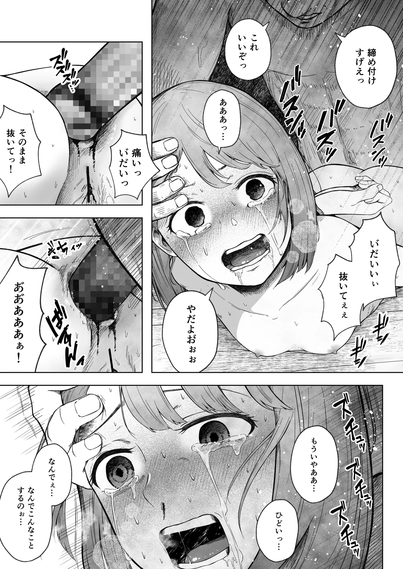 壊れた初恋～大好きな幼なじみがぐちゃぐちゃにされるのを僕は押入れの中でただ見ていた - page68