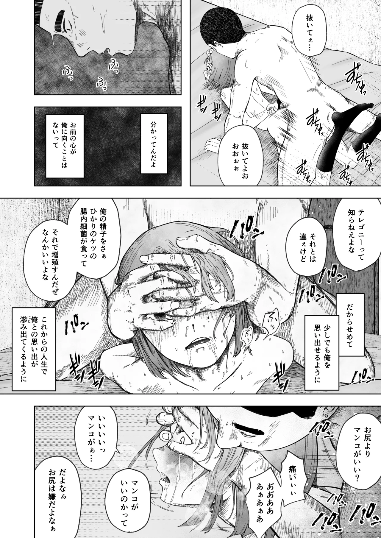 壊れた初恋～大好きな幼なじみがぐちゃぐちゃにされるのを僕は押入れの中でただ見ていた - page69
