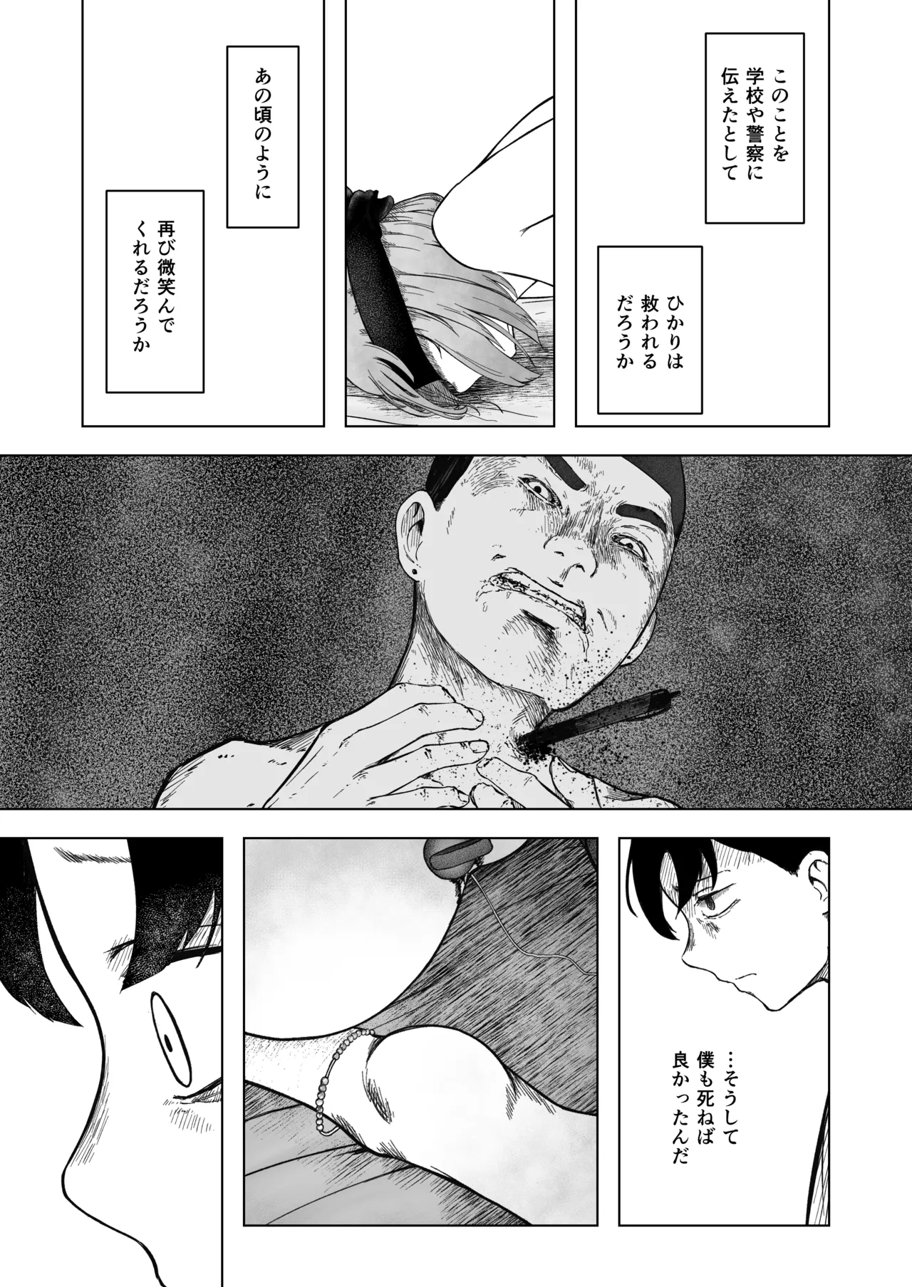 壊れた初恋～大好きな幼なじみがぐちゃぐちゃにされるのを僕は押入れの中でただ見ていた - page74