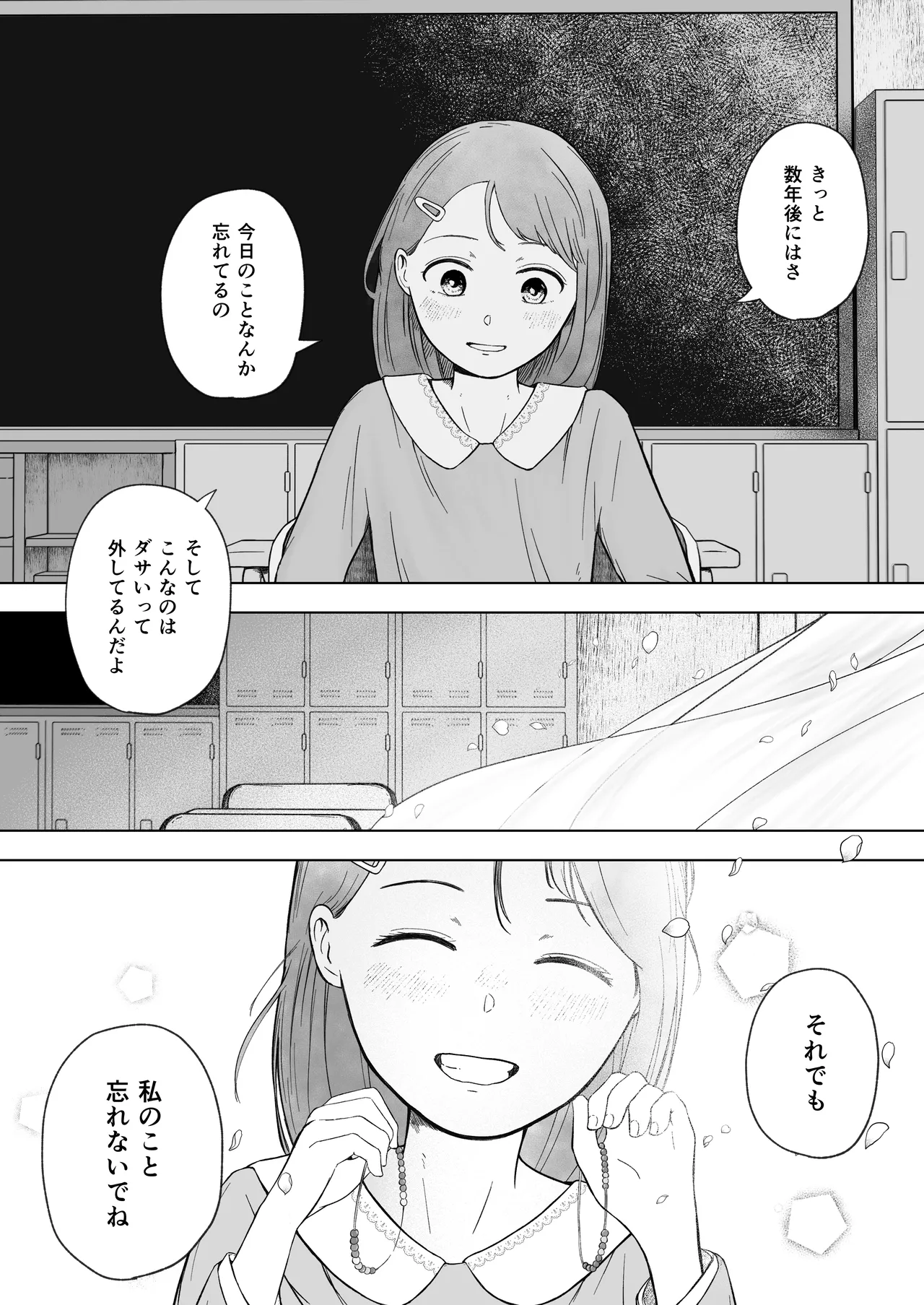 壊れた初恋～大好きな幼なじみがぐちゃぐちゃにされるのを僕は押入れの中でただ見ていた - page75