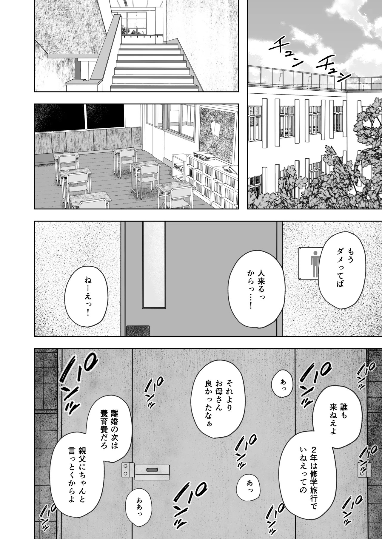 壊れた初恋～大好きな幼なじみがぐちゃぐちゃにされるのを僕は押入れの中でただ見ていた - page77