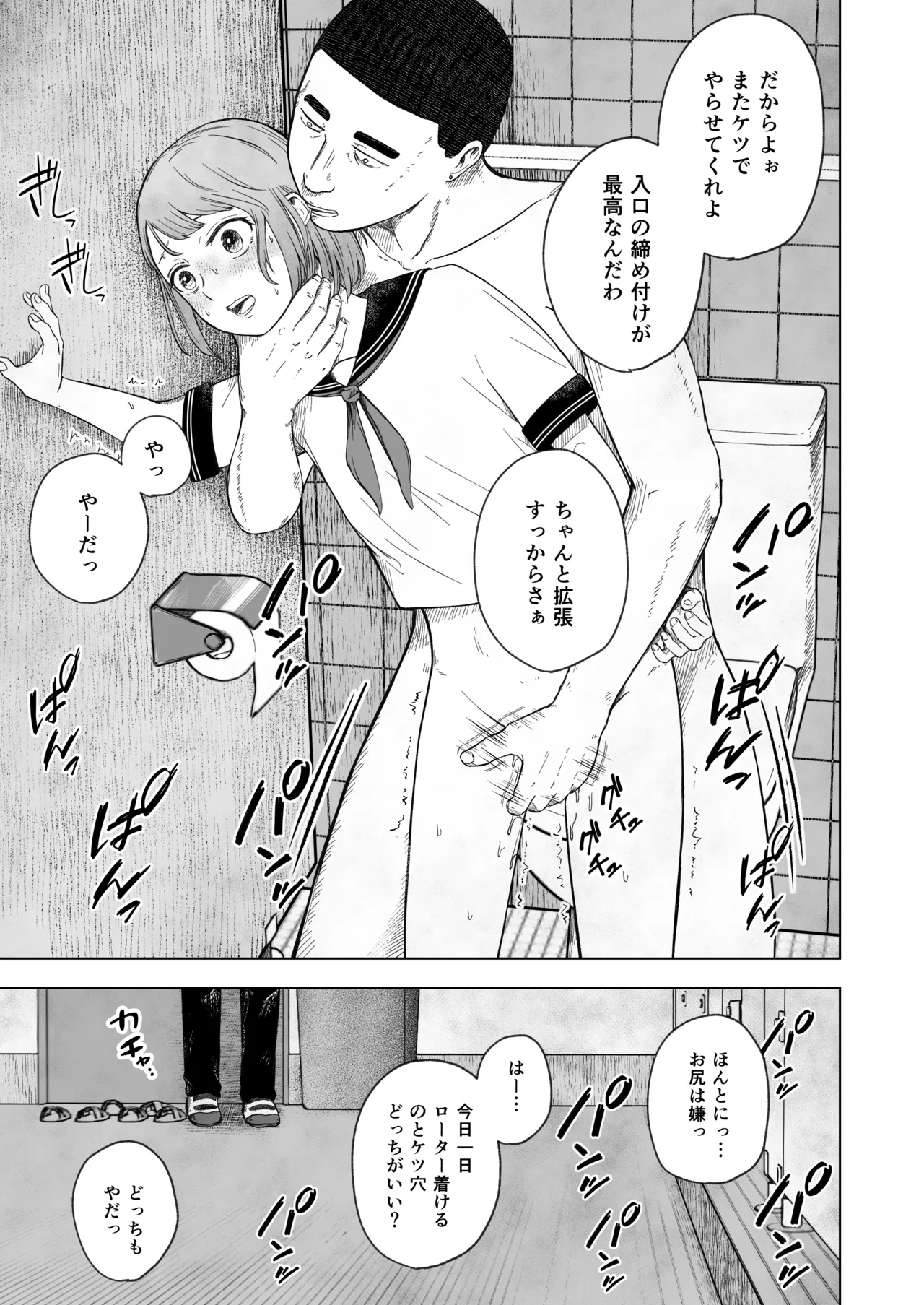 壊れた初恋～大好きな幼なじみがぐちゃぐちゃにされるのを僕は押入れの中でただ見ていた - page78