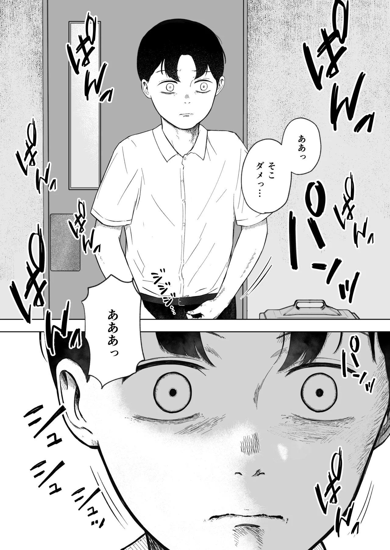 壊れた初恋～大好きな幼なじみがぐちゃぐちゃにされるのを僕は押入れの中でただ見ていた - page79