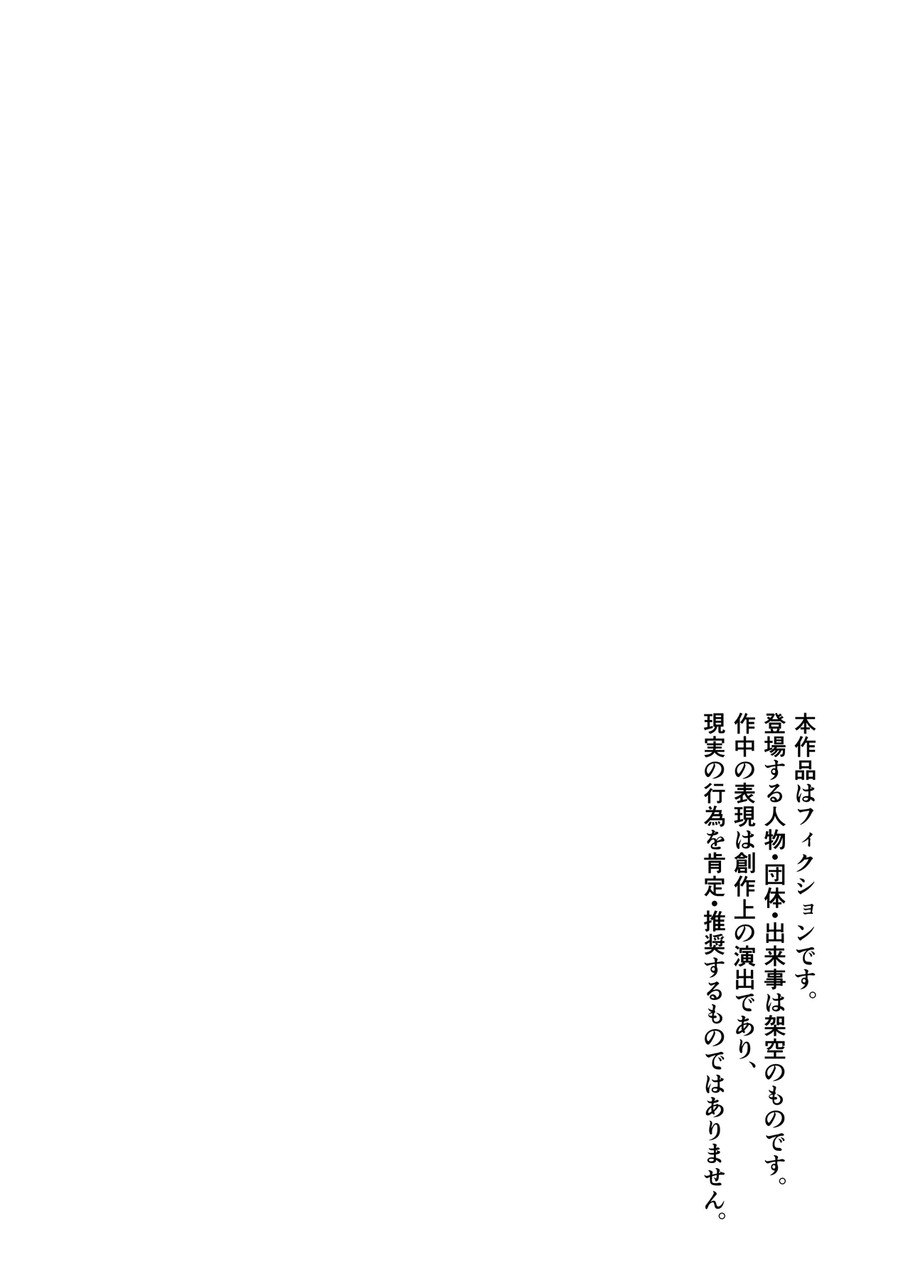 壊れた初恋～大好きな幼なじみがぐちゃぐちゃにされるのを僕は押入れの中でただ見ていた - page80