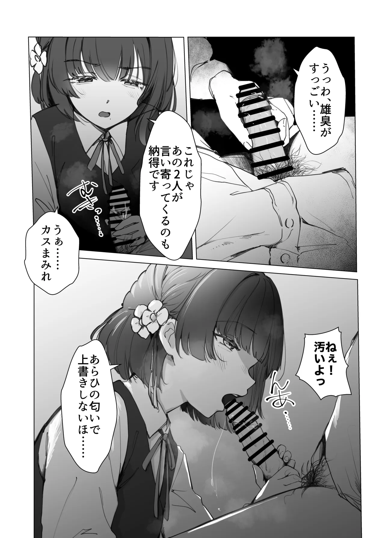 美鈴にマーキングされる話 - page10