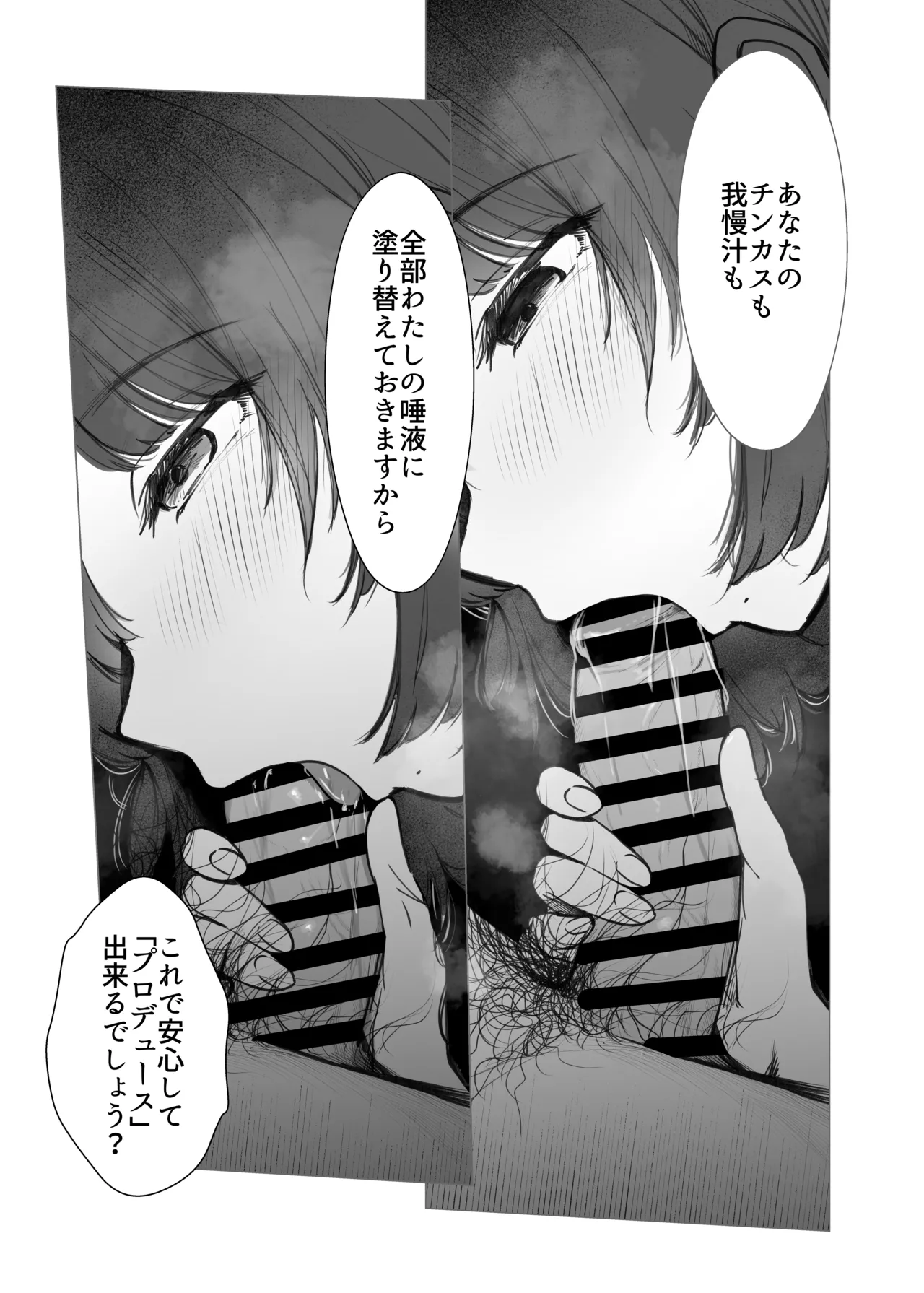 美鈴にマーキングされる話 - page12