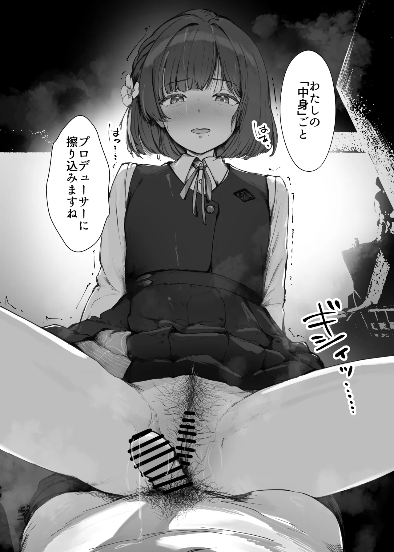 美鈴にマーキングされる話 - page17