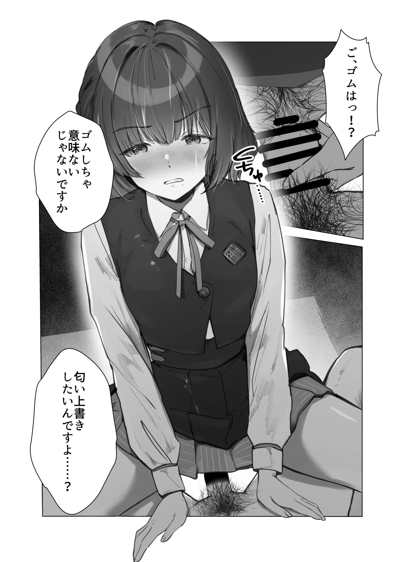 美鈴にマーキングされる話 - page18
