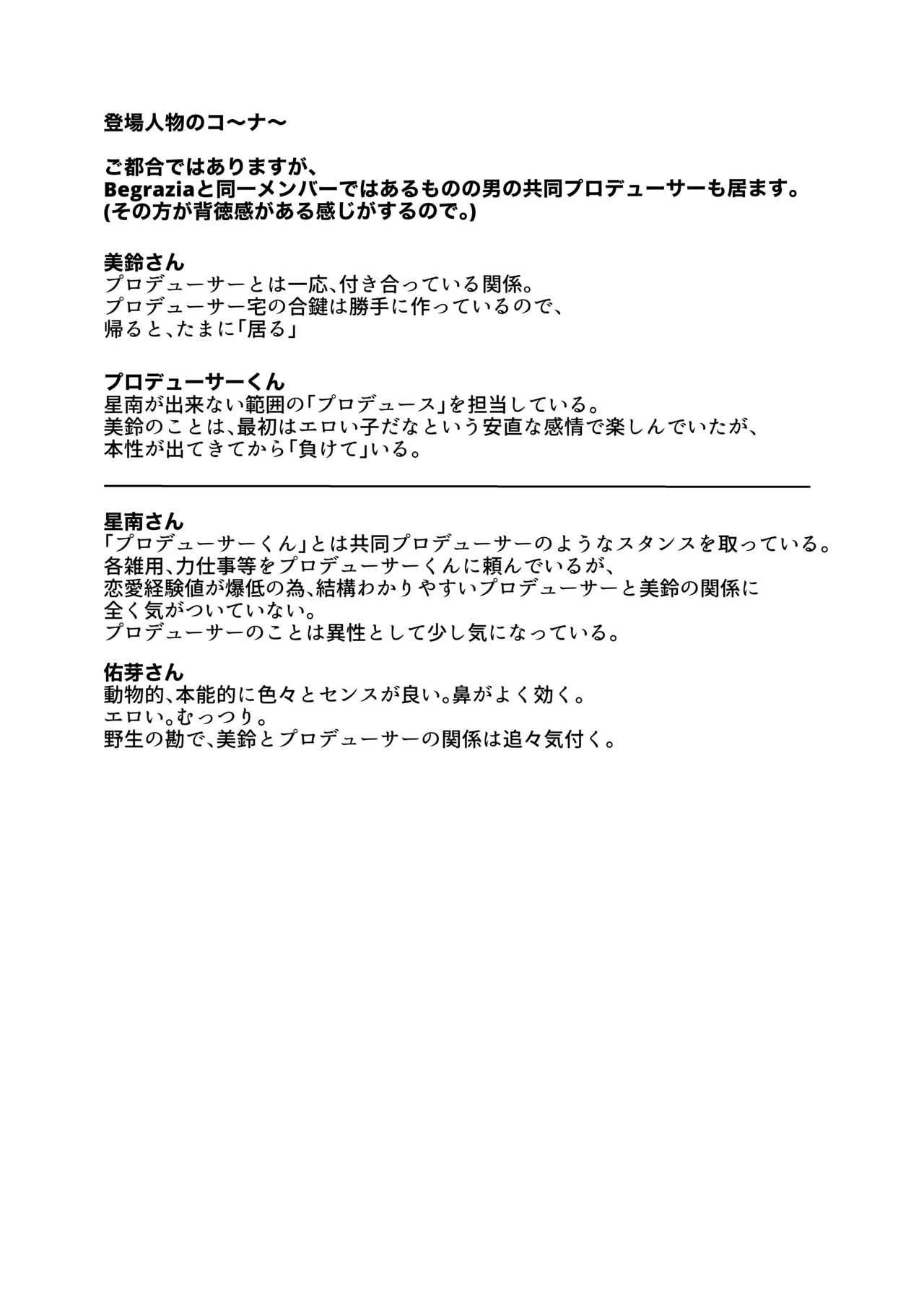 美鈴にマーキングされる話 - page2