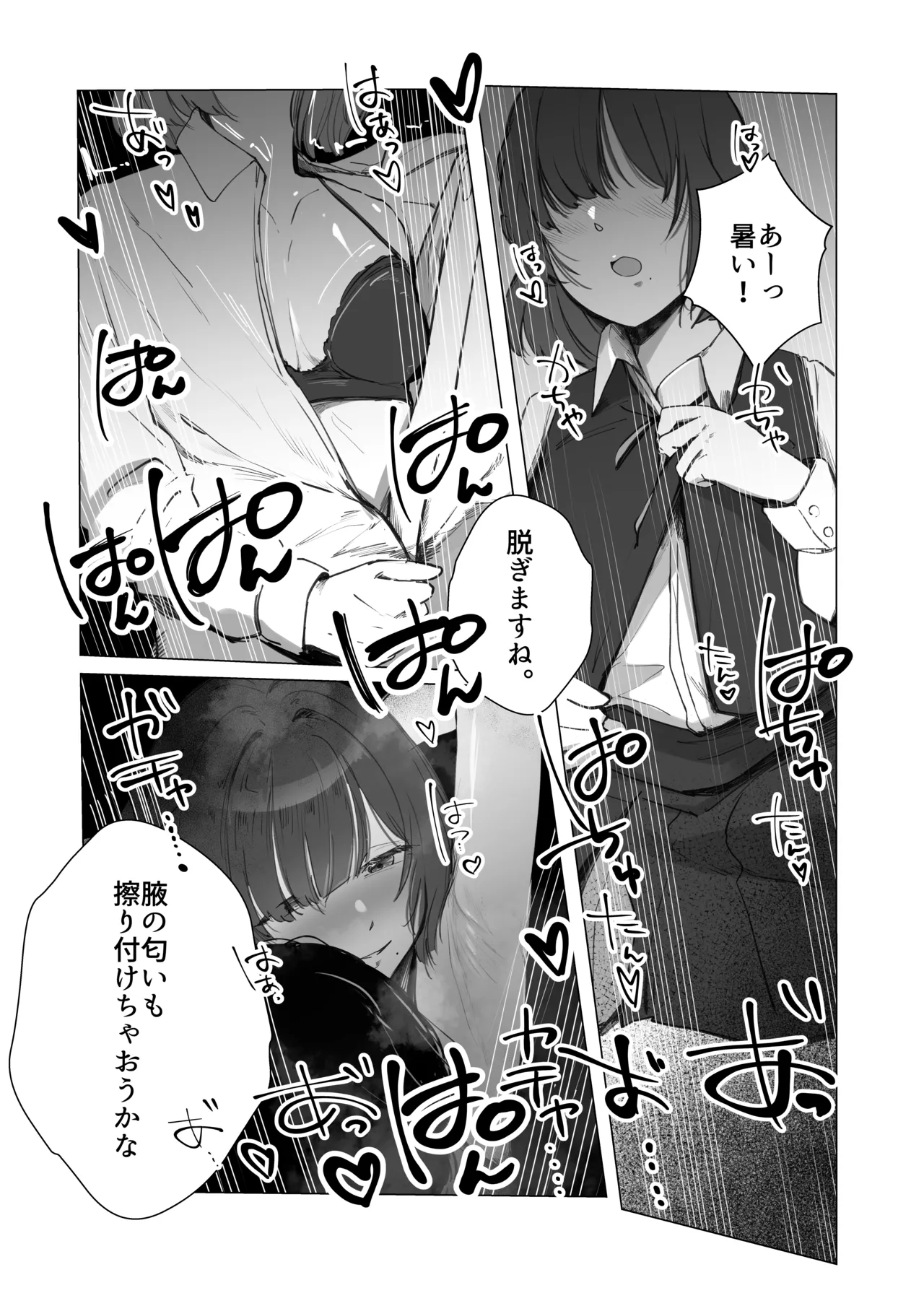 美鈴にマーキングされる話 - page20