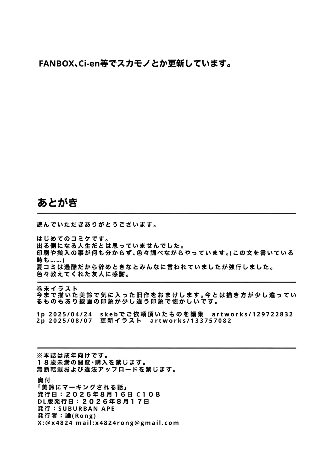 美鈴にマーキングされる話 - page29