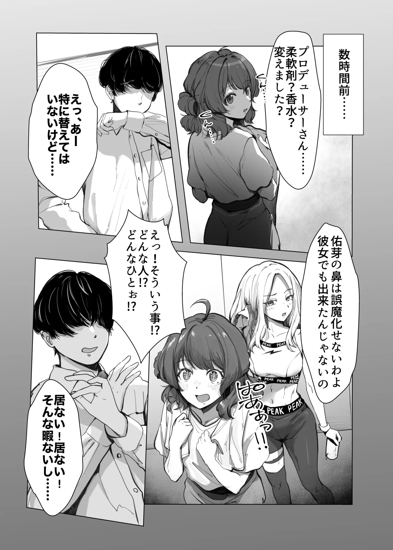 美鈴にマーキングされる話 - page3