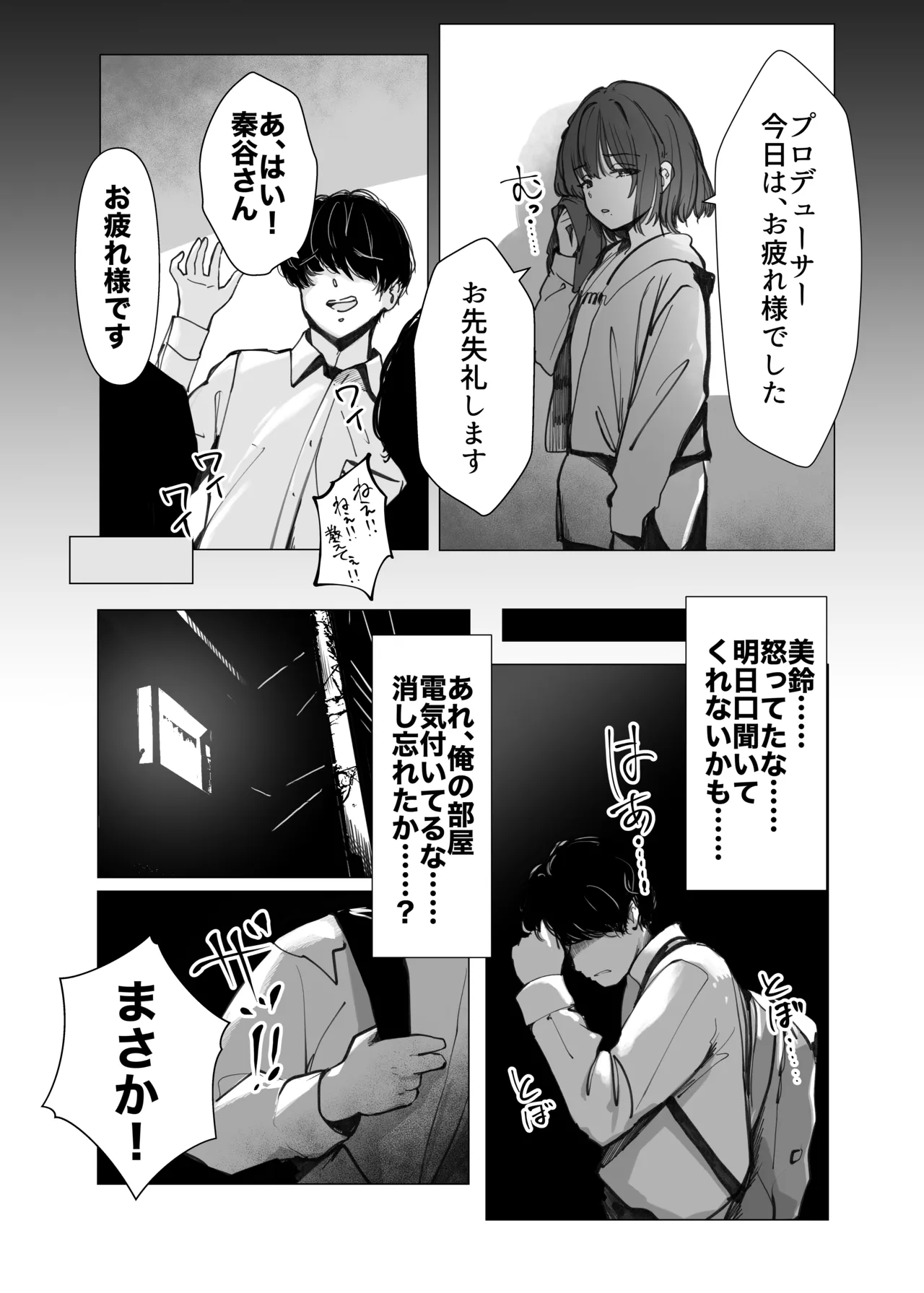 美鈴にマーキングされる話 - page4