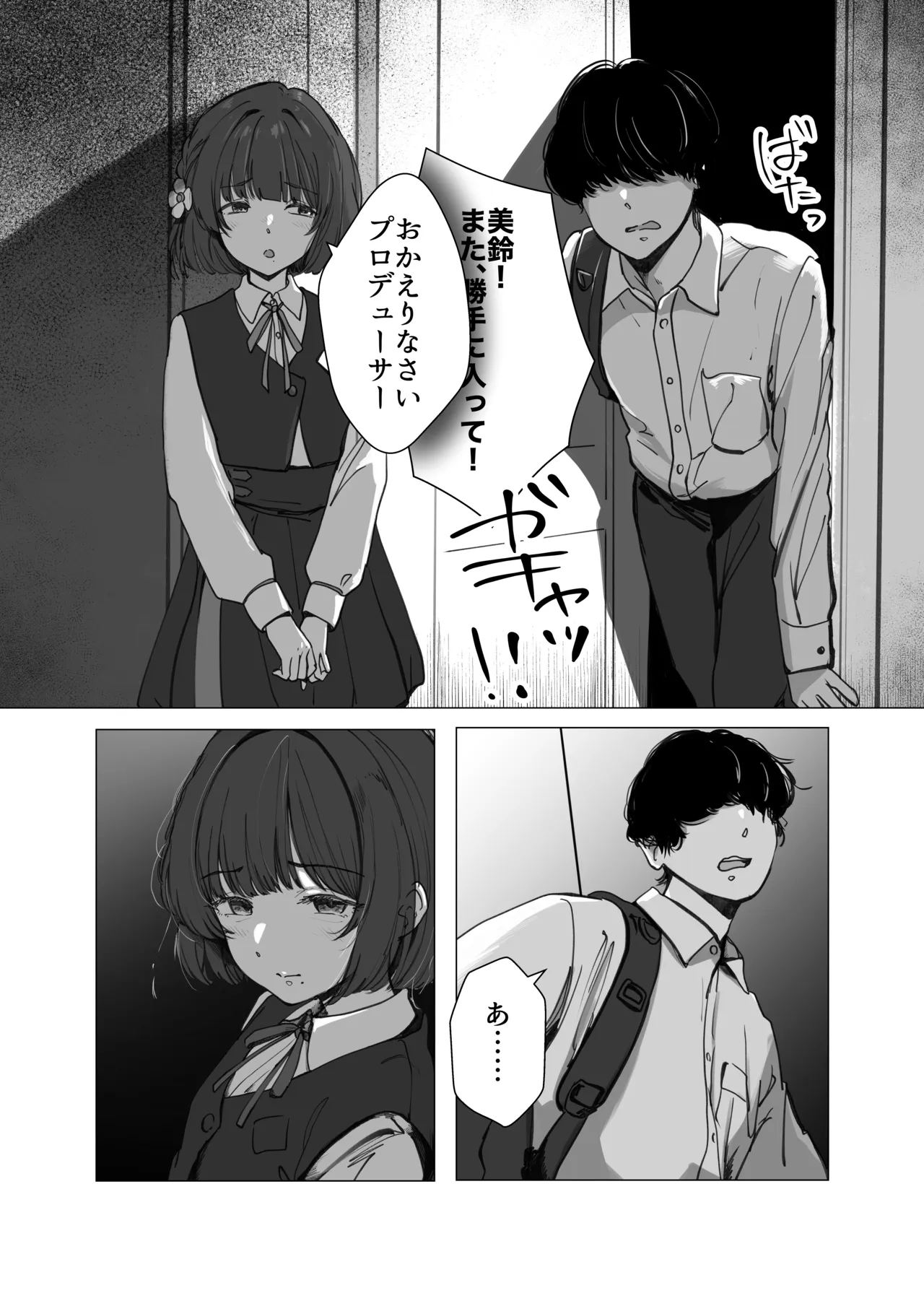 美鈴にマーキングされる話 - page5