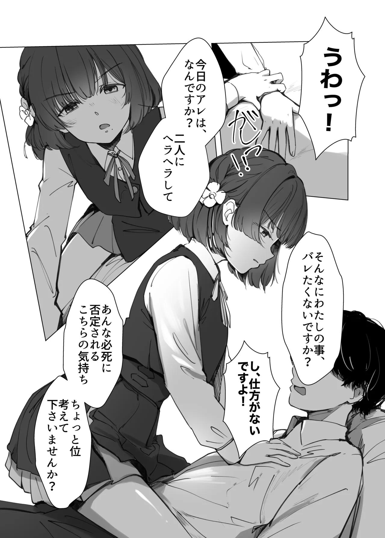 美鈴にマーキングされる話 - page6
