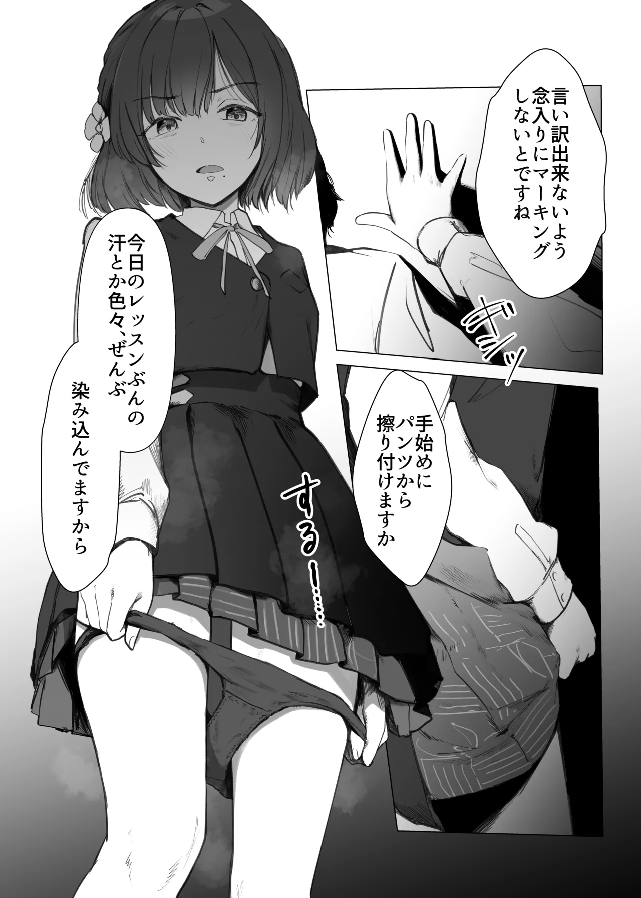 美鈴にマーキングされる話 - page7