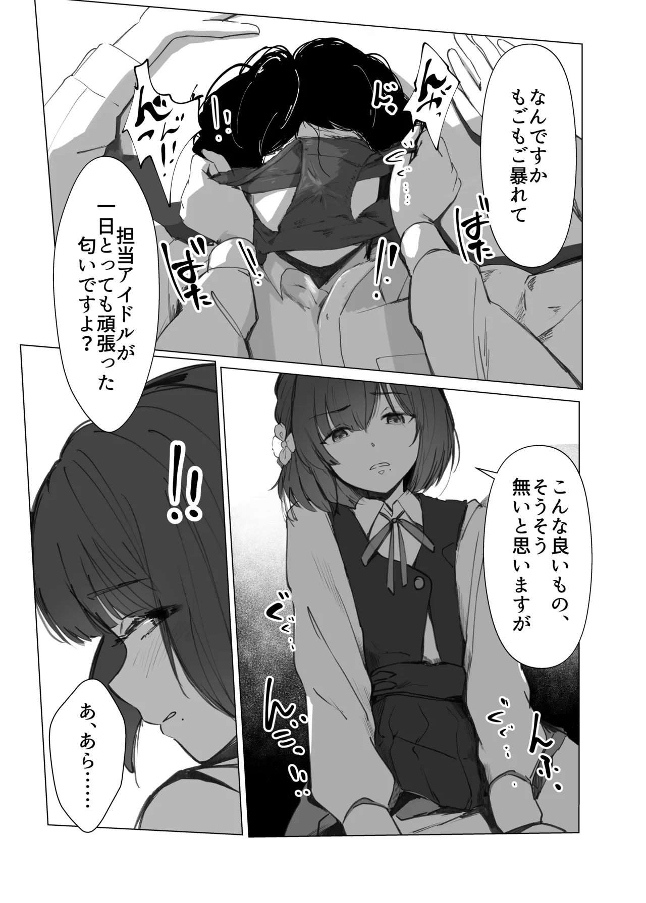 美鈴にマーキングされる話 - page8