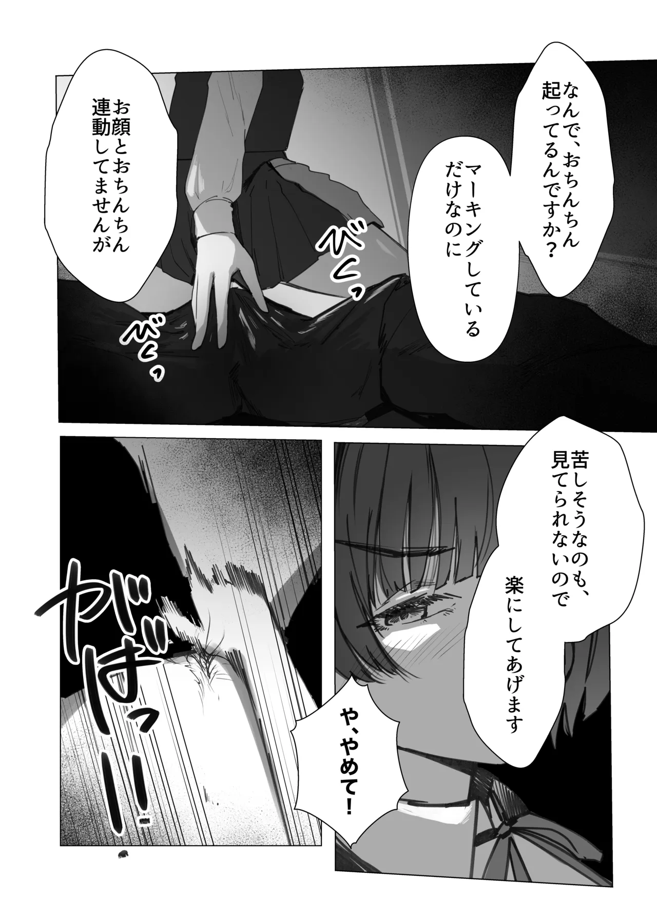 美鈴にマーキングされる話 - page9