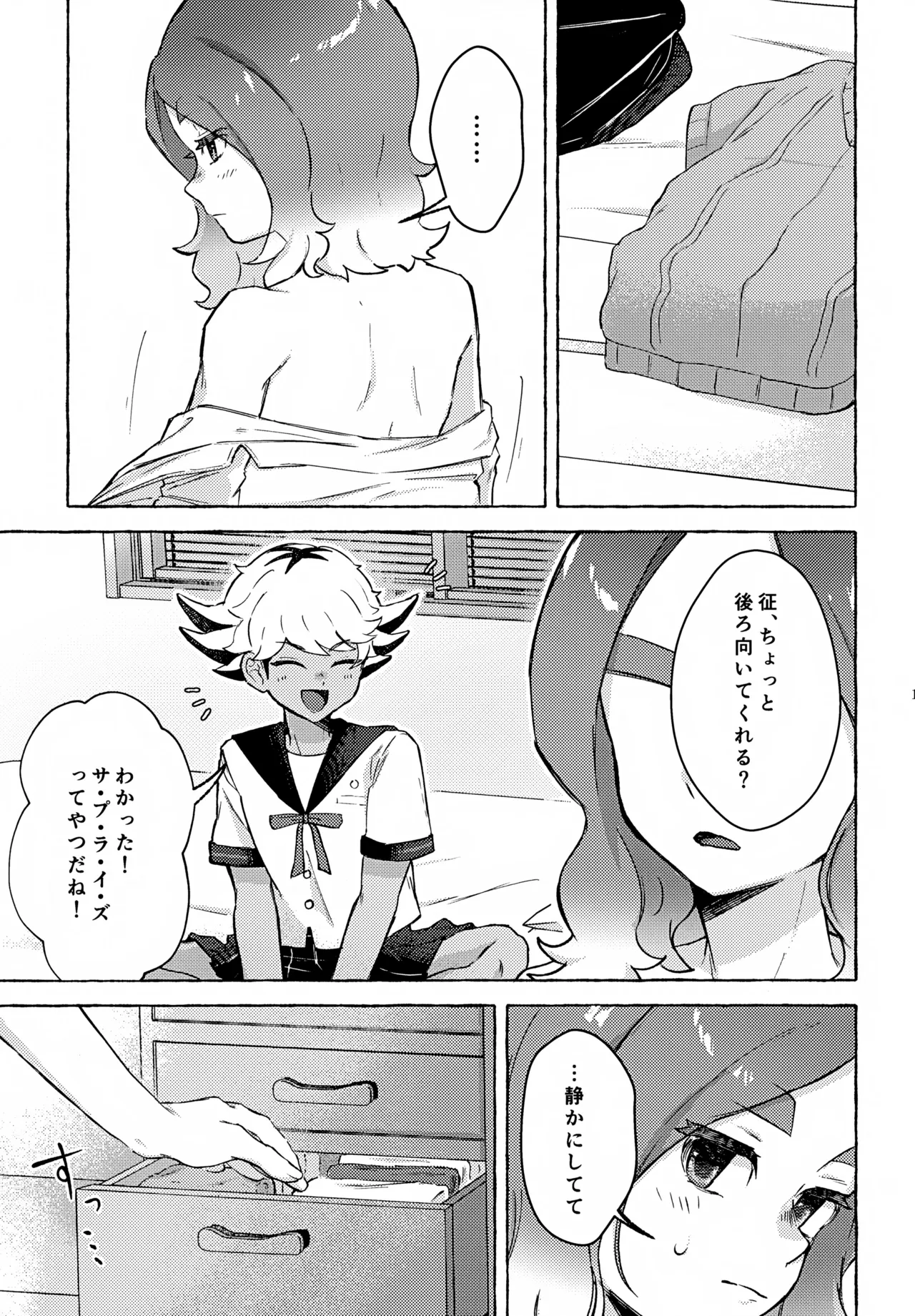 カワイイのはお互い様！ - page10