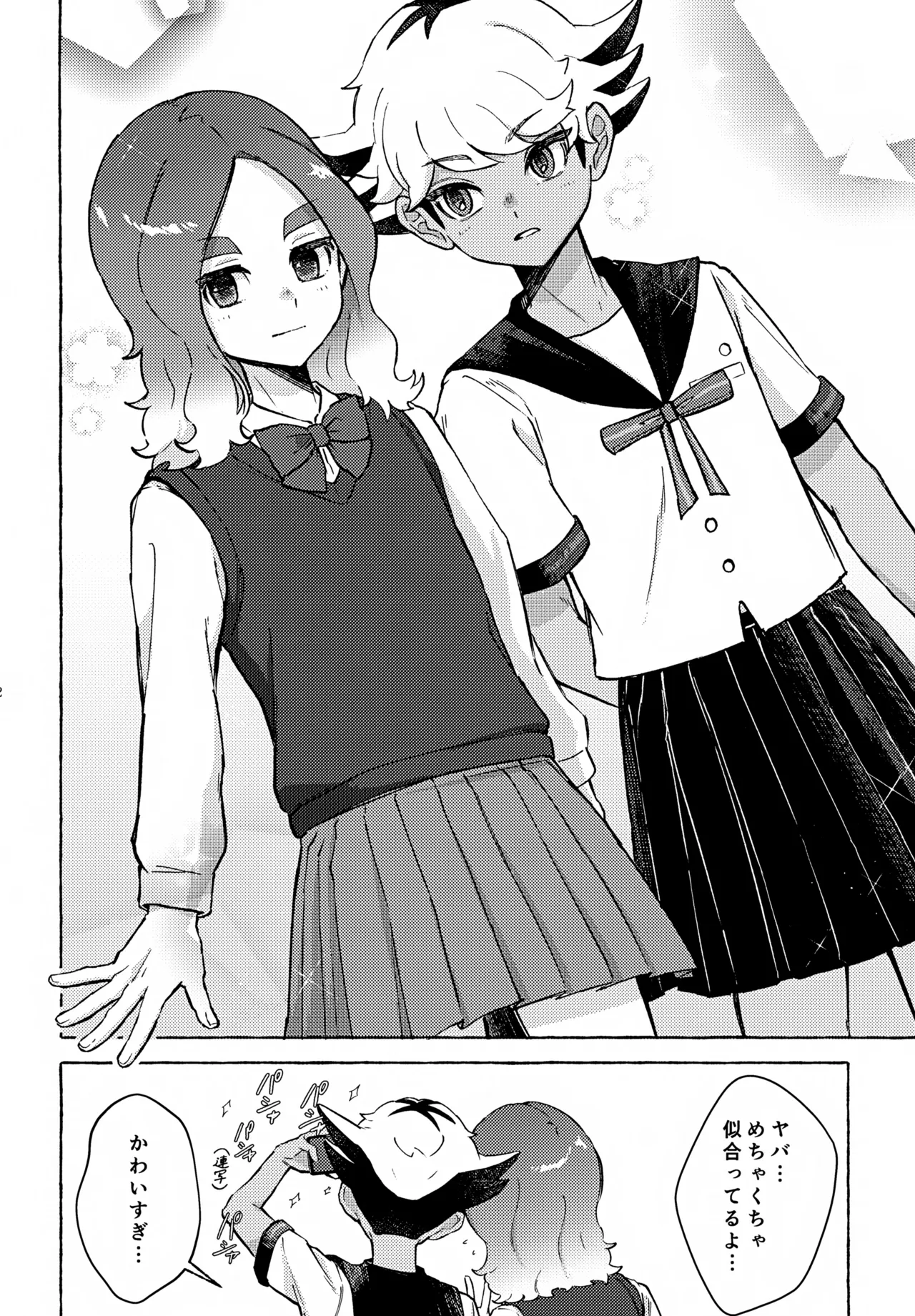 カワイイのはお互い様！ - page11