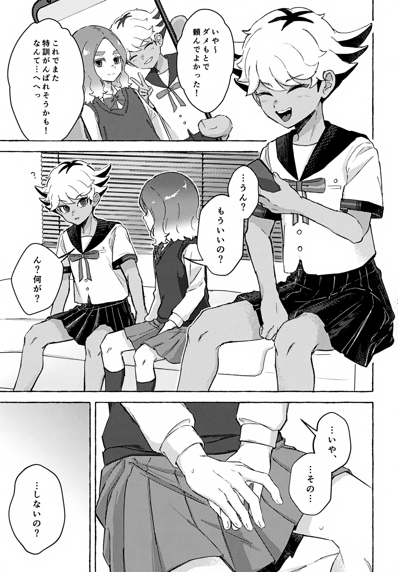 カワイイのはお互い様！ - page12