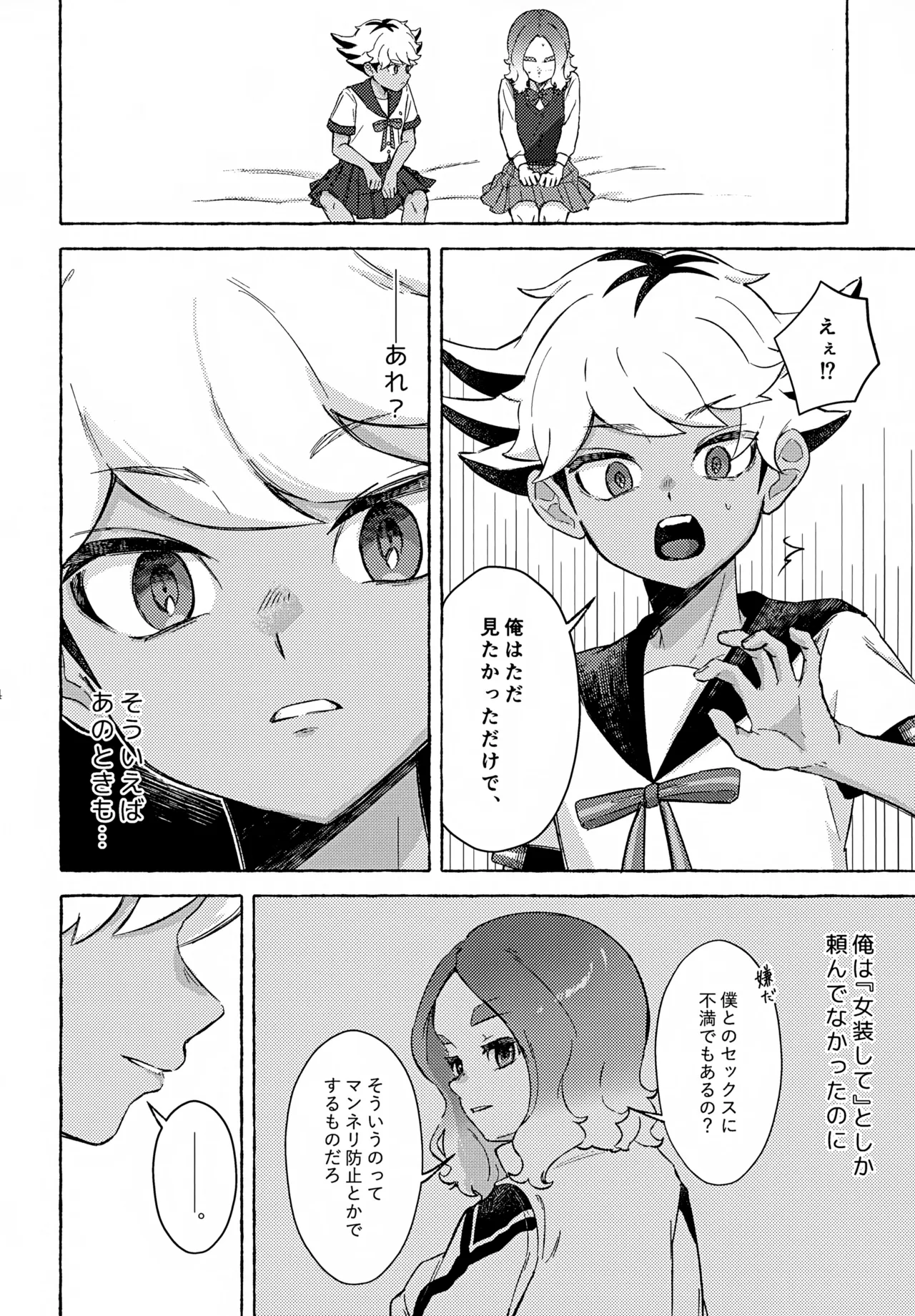 カワイイのはお互い様！ - page13