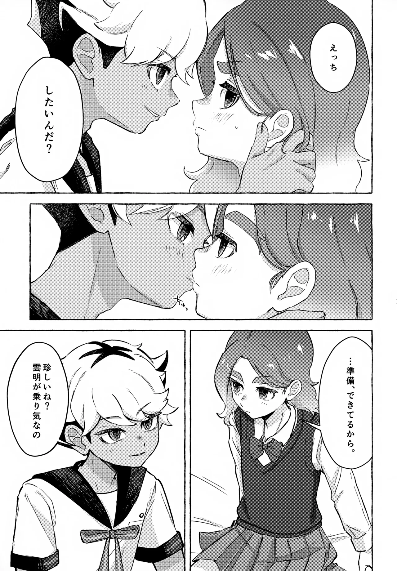 カワイイのはお互い様！ - page14