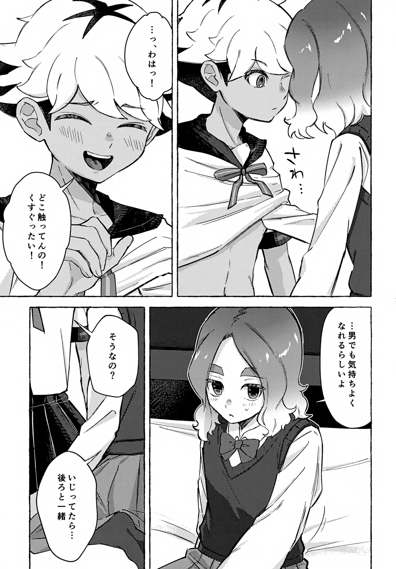 カワイイのはお互い様！ - page16
