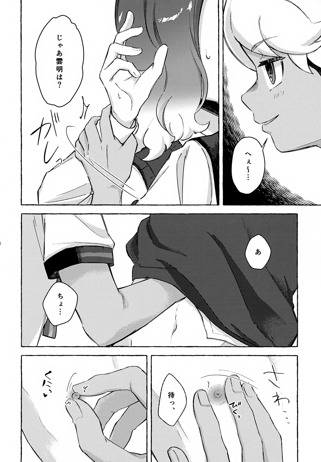 カワイイのはお互い様！ - page17