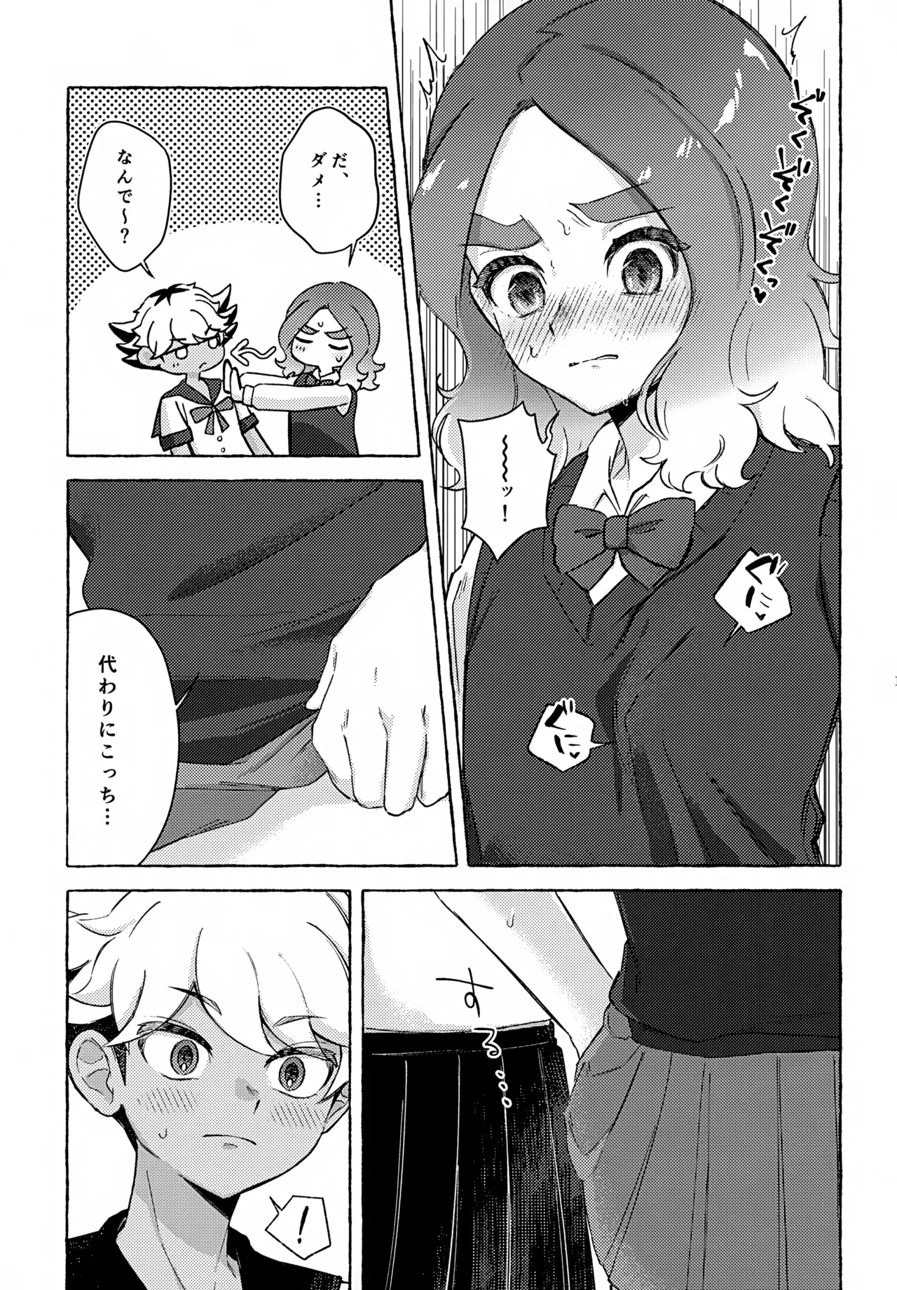 カワイイのはお互い様！ - page18
